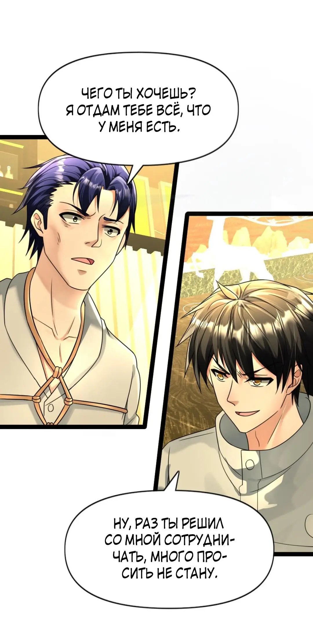 Страница 11 главы 97 манги Я создал бункер в замороженном мире / Freezing the world: I built a doomsday safehouse