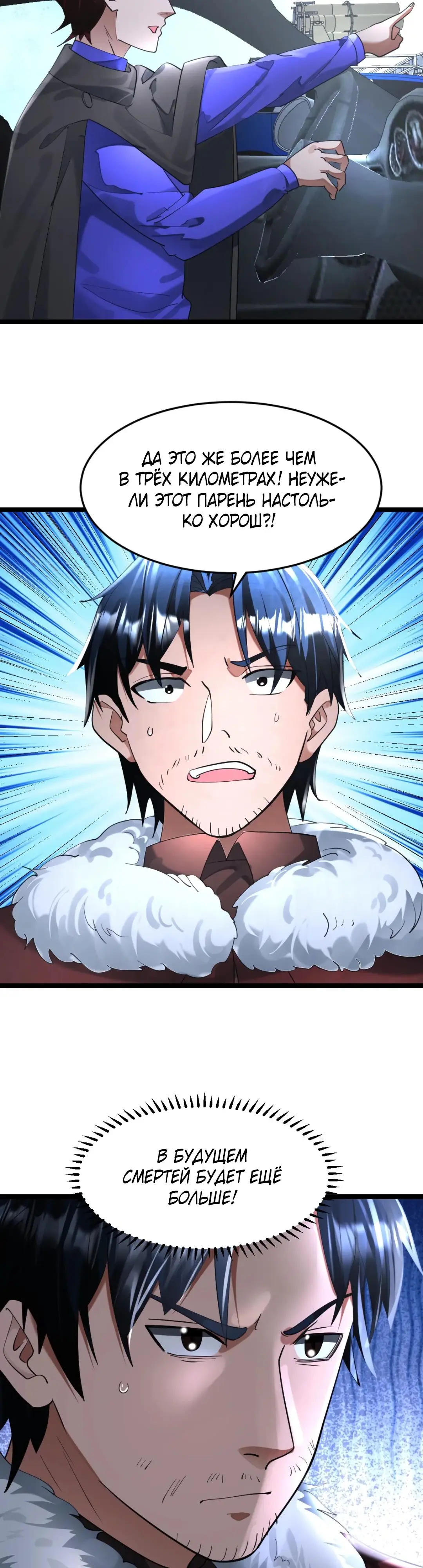 Страница 9 главы 322 манги Я создал бункер в замороженном мире / Freezing the world: I built a doomsday safehouse