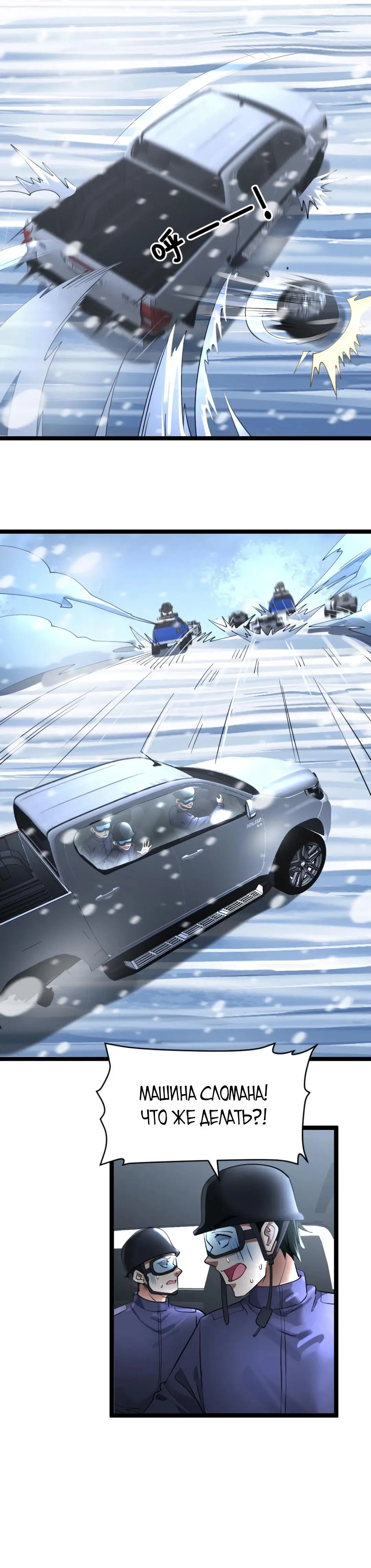 Страница 12 главы 322 манги Я создал бункер в замороженном мире / Freezing the world: I built a doomsday safehouse