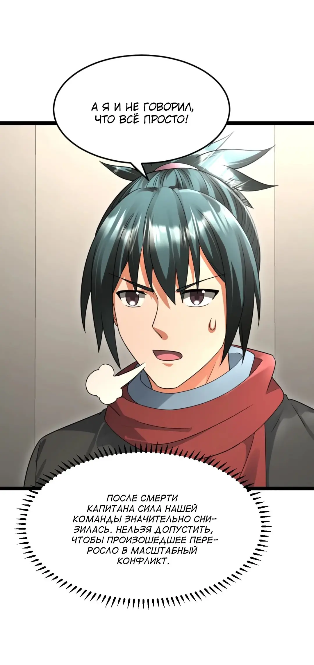 Страница 5 главы 503 манги Я создал бункер в замороженном мире / Freezing the world: I built a doomsday safehouse