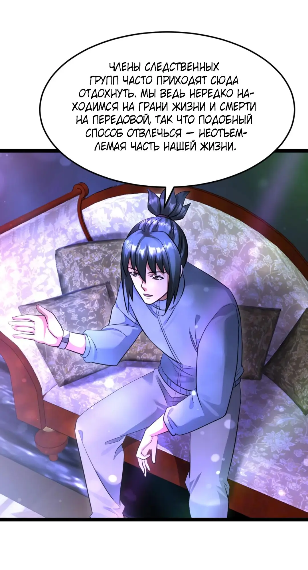 Страница 4 главы 489 манги Я создал бункер в замороженном мире / Freezing the world: I built a doomsday safehouse