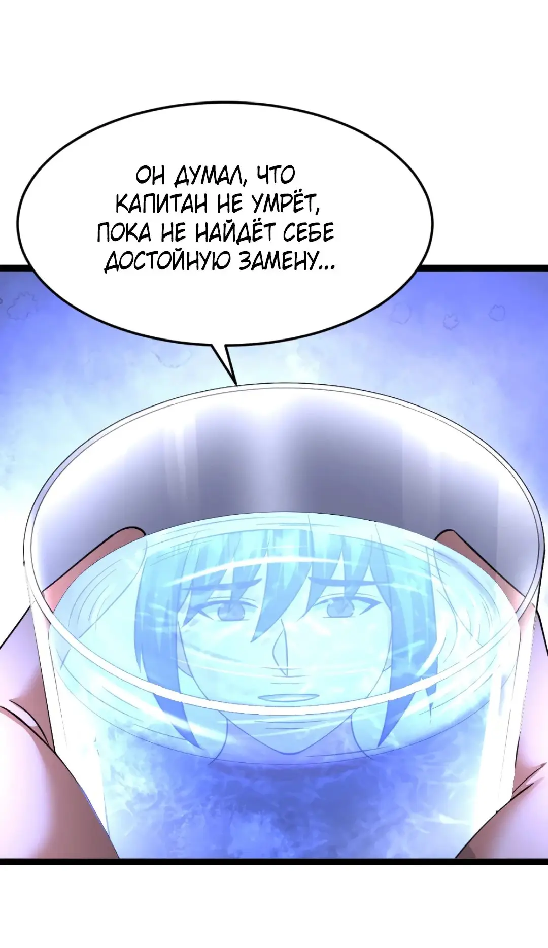 Страница 12 главы 489 манги Я создал бункер в замороженном мире / Freezing the world: I built a doomsday safehouse