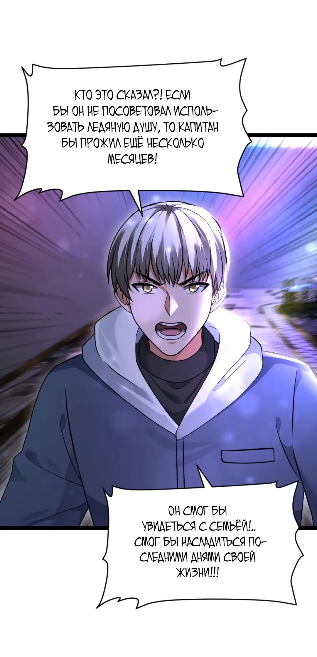 Страница 19 главы 489 манги Я создал бункер в замороженном мире / Freezing the world: I built a doomsday safehouse