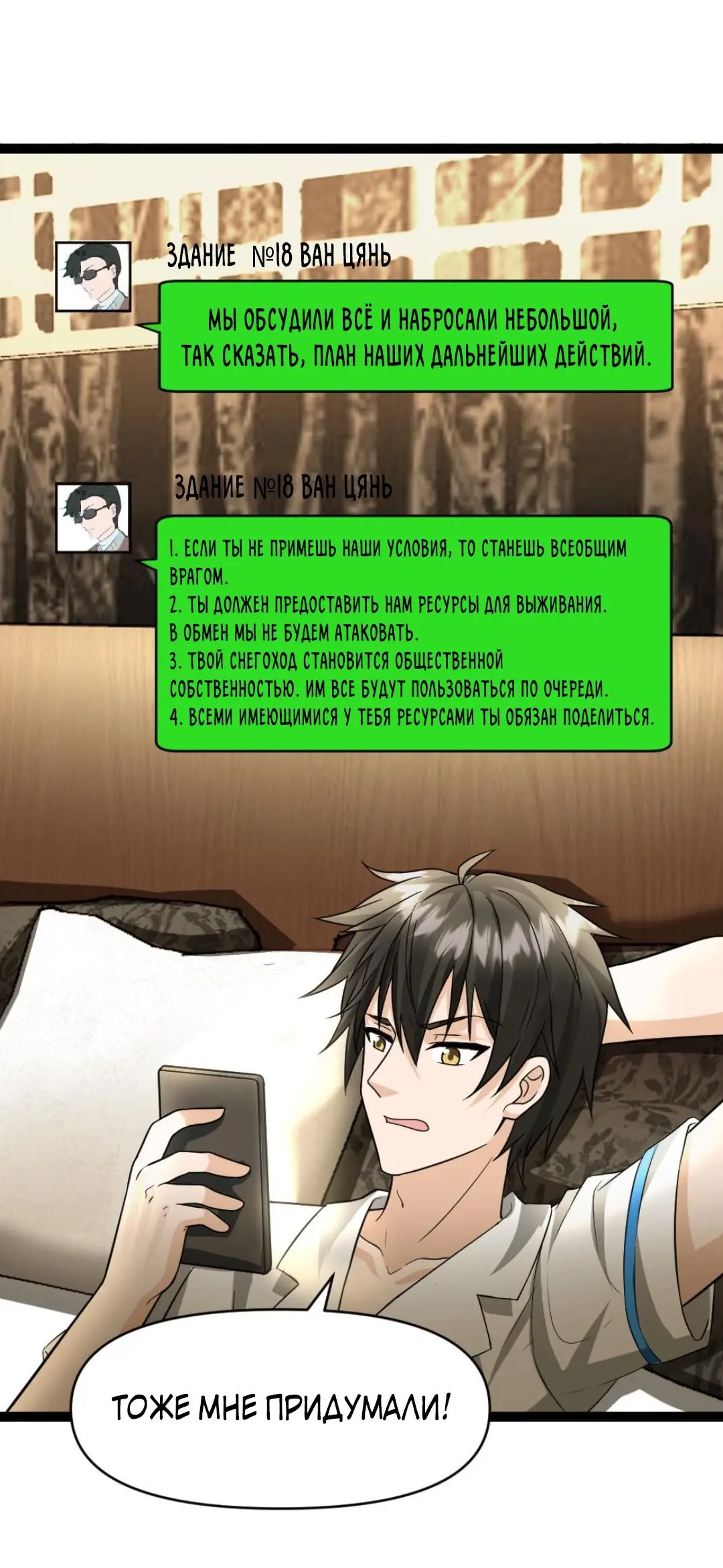 Страница 4 главы 62 манги Я создал бункер в замороженном мире / Freezing the world: I built a doomsday safehouse