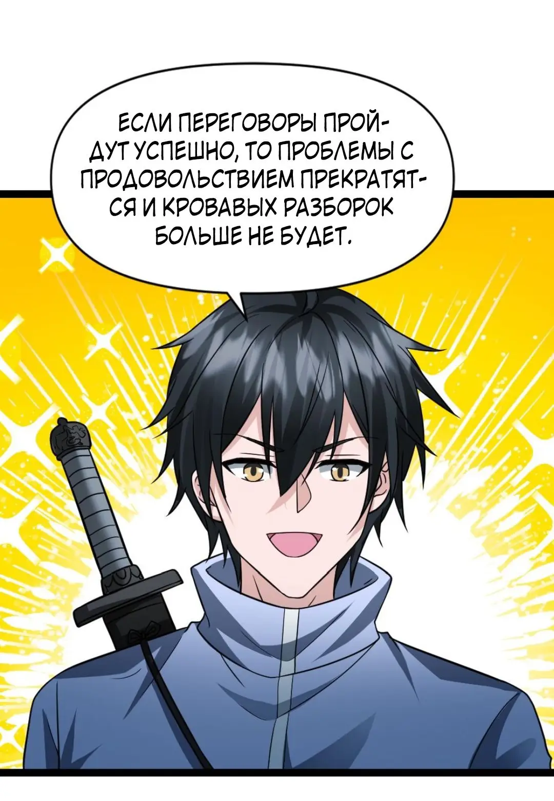 Страница 14 главы 62 манги Я создал бункер в замороженном мире / Freezing the world: I built a doomsday safehouse