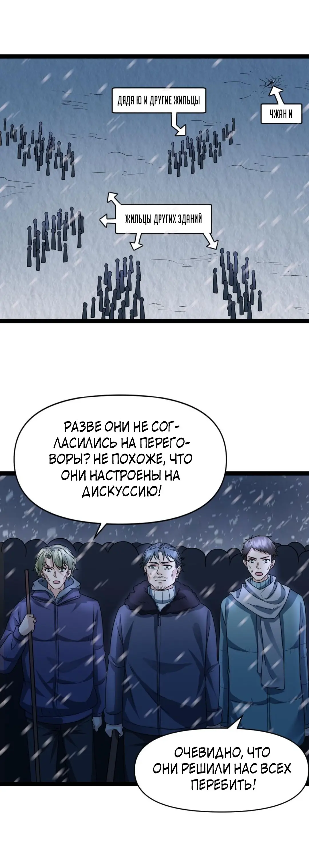 Страница 24 главы 62 манги Я создал бункер в замороженном мире / Freezing the world: I built a doomsday safehouse