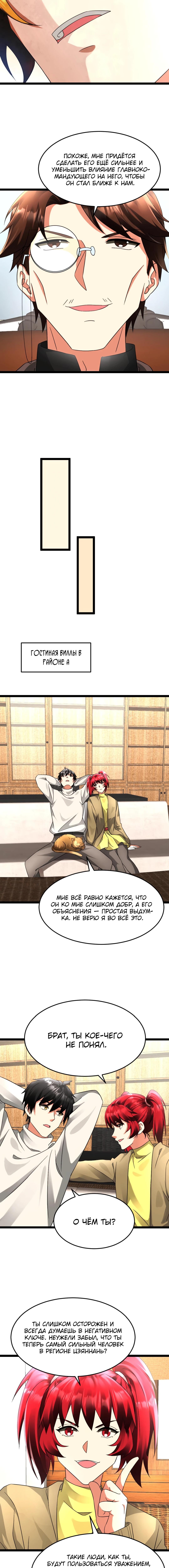 Страница 4 главы 598 манги Я создал бункер в замороженном мире / Freezing the world: I built a doomsday safehouse