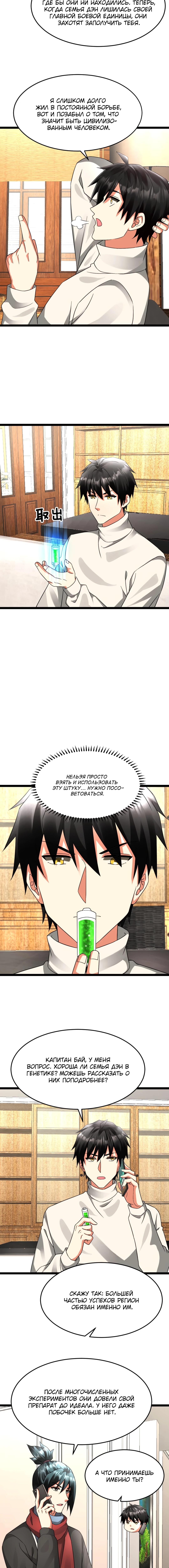 Страница 5 главы 598 манги Я создал бункер в замороженном мире / Freezing the world: I built a doomsday safehouse