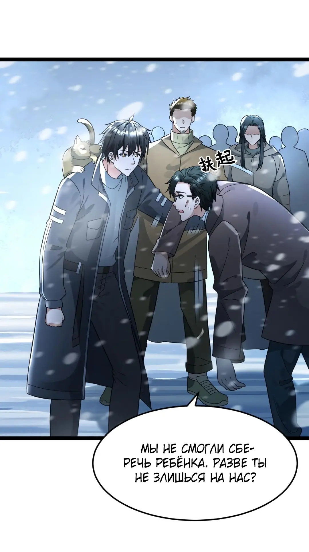 Страница 4 главы 216 манги Я создал бункер в замороженном мире / Freezing the world: I built a doomsday safehouse
