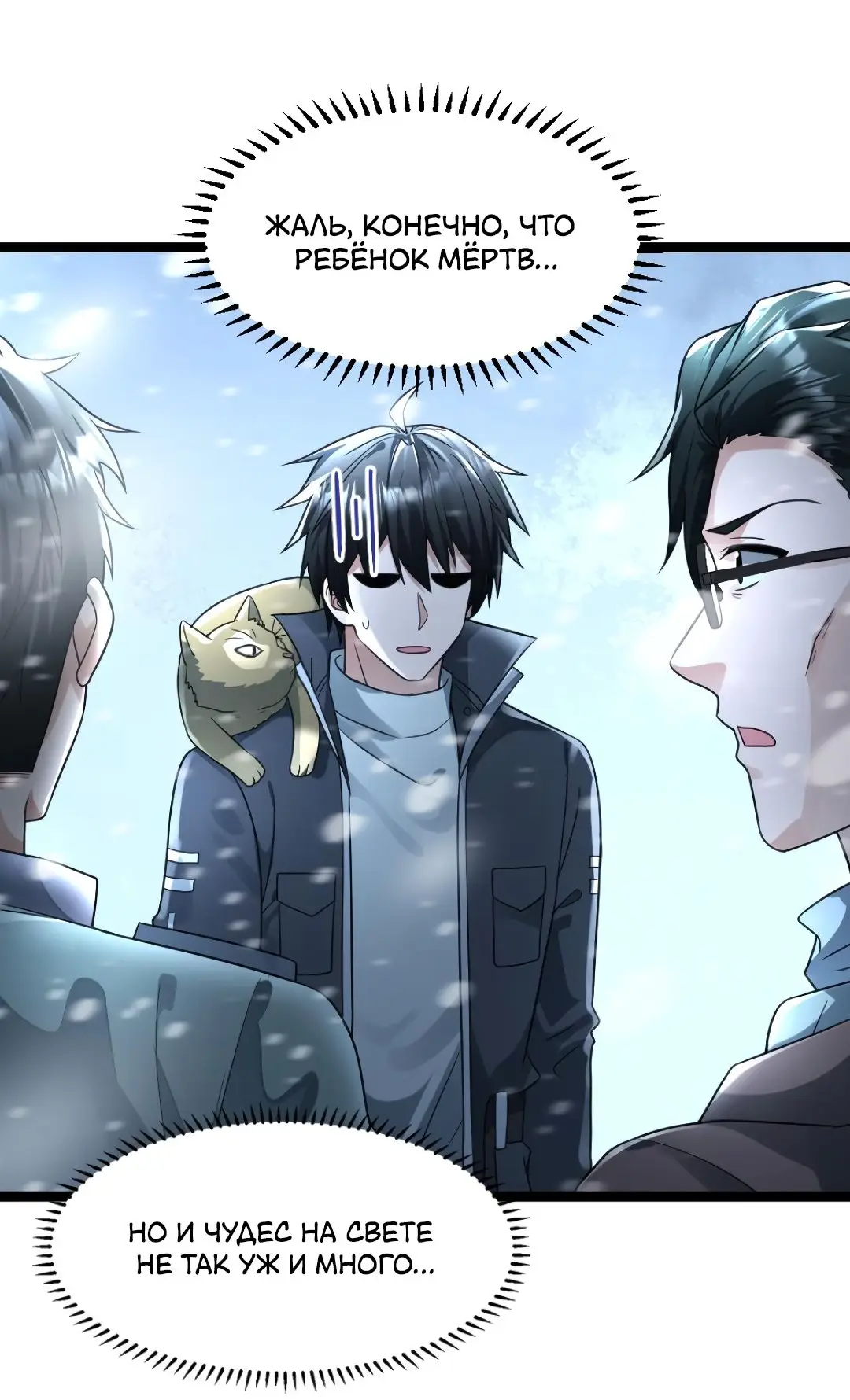 Страница 5 главы 216 манги Я создал бункер в замороженном мире / Freezing the world: I built a doomsday safehouse