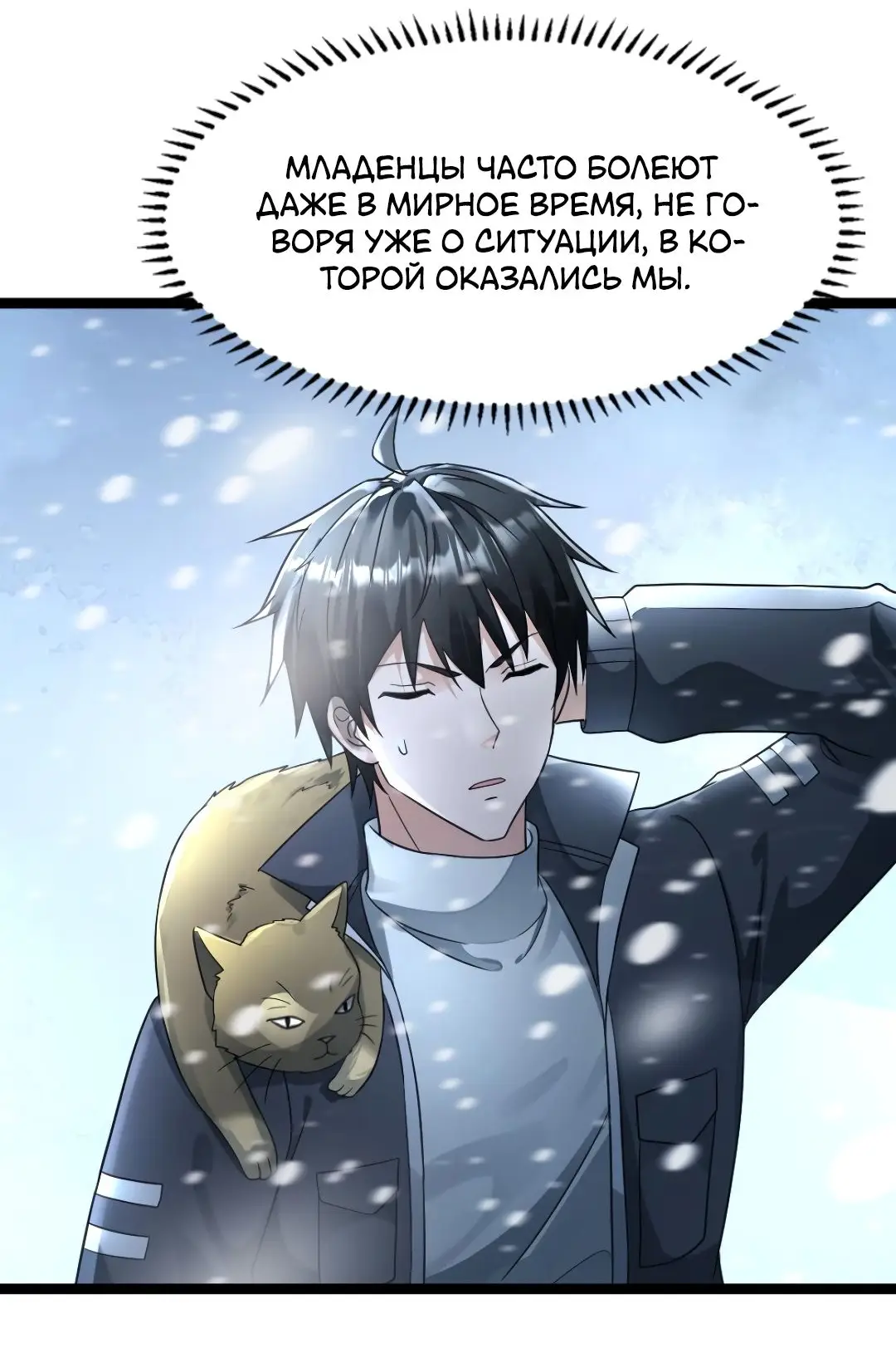 Страница 6 главы 216 манги Я создал бункер в замороженном мире / Freezing the world: I built a doomsday safehouse