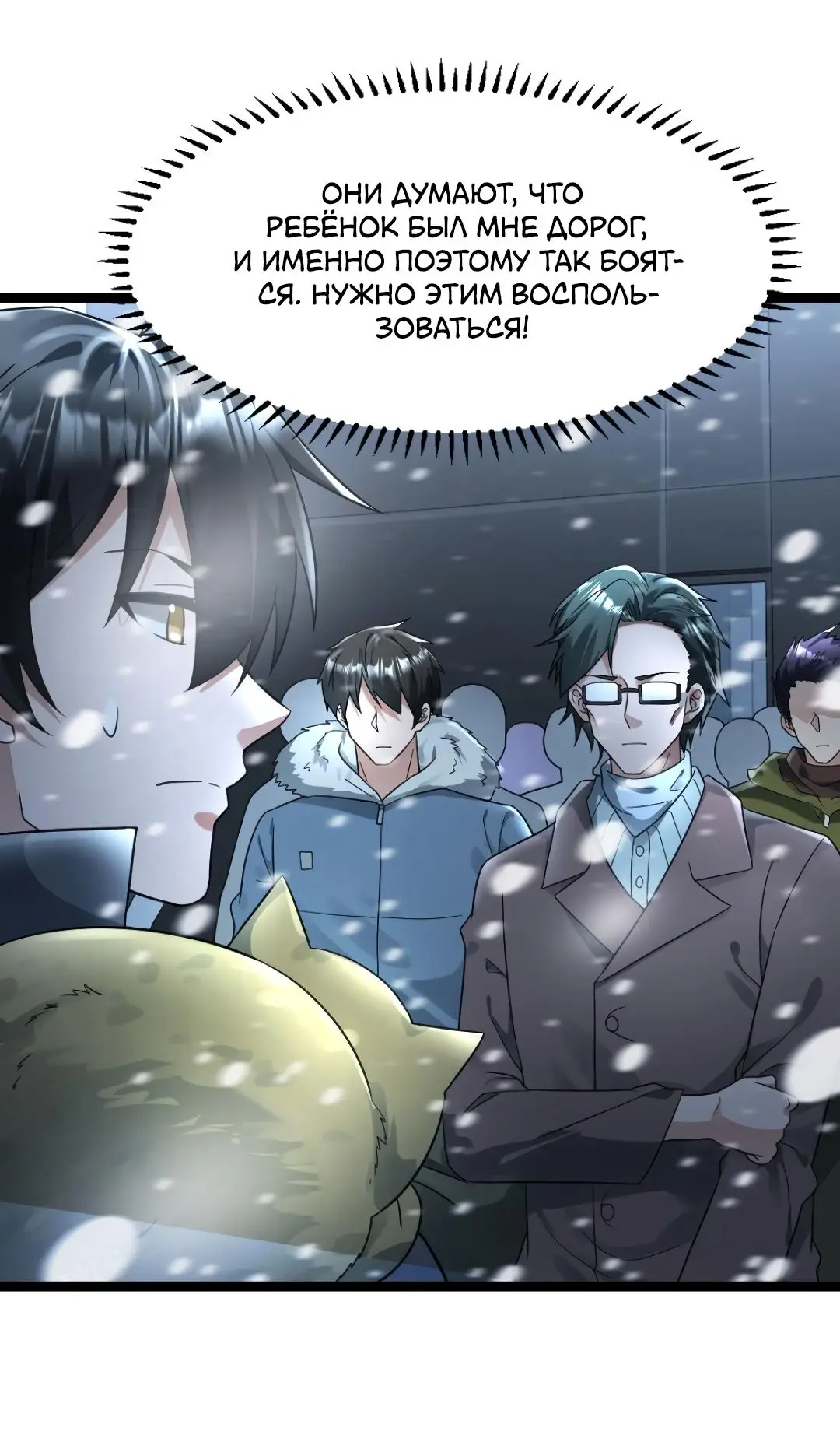 Страница 7 главы 216 манги Я создал бункер в замороженном мире / Freezing the world: I built a doomsday safehouse