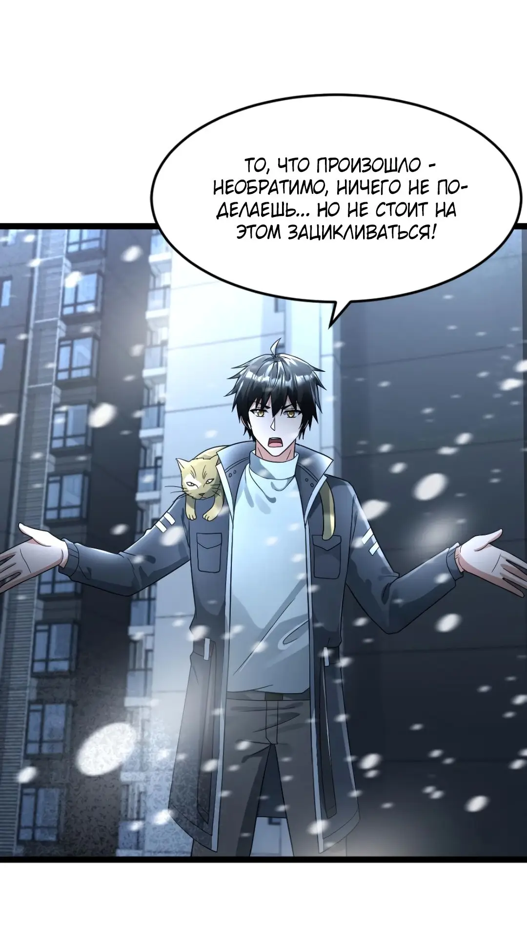 Страница 8 главы 216 манги Я создал бункер в замороженном мире / Freezing the world: I built a doomsday safehouse