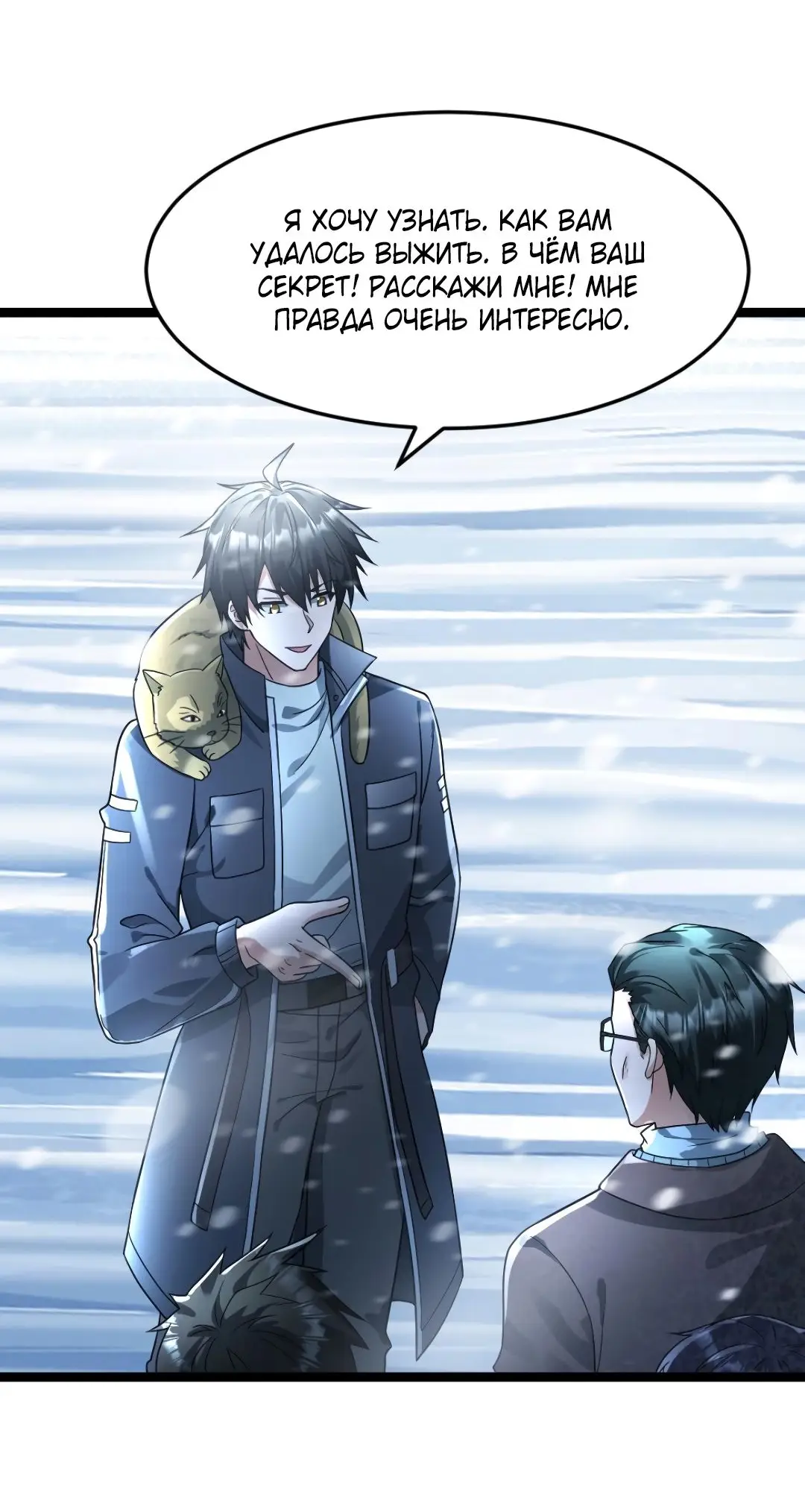Страница 9 главы 216 манги Я создал бункер в замороженном мире / Freezing the world: I built a doomsday safehouse