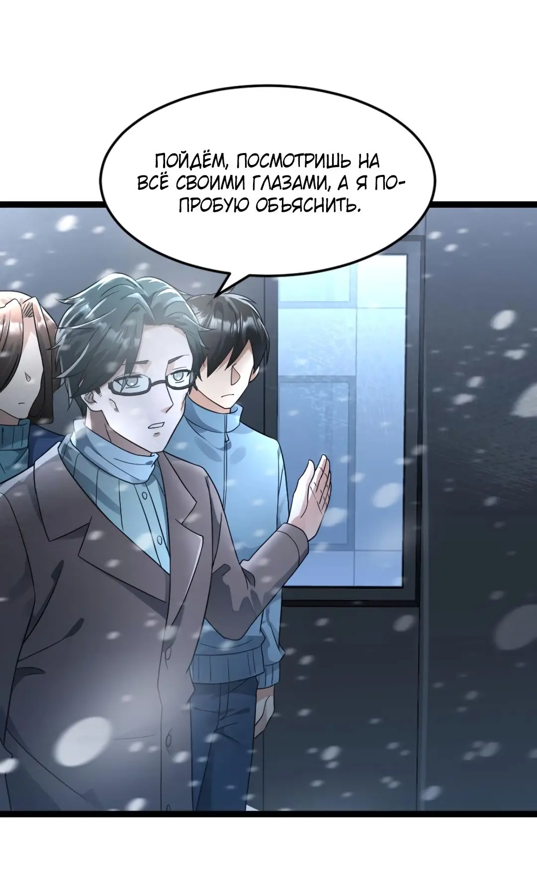 Страница 10 главы 216 манги Я создал бункер в замороженном мире / Freezing the world: I built a doomsday safehouse