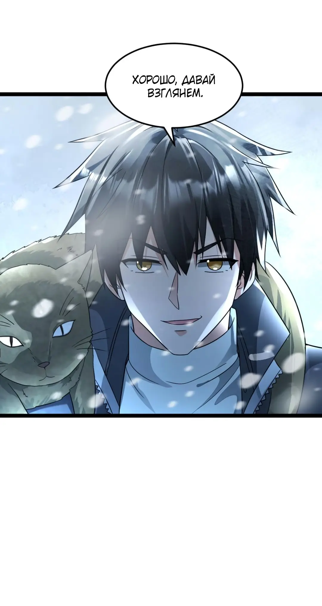Страница 11 главы 216 манги Я создал бункер в замороженном мире / Freezing the world: I built a doomsday safehouse