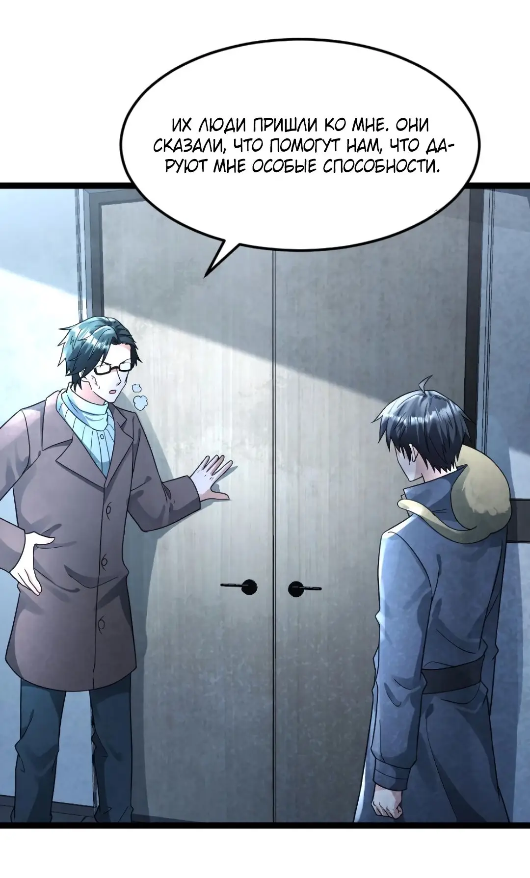 Страница 17 главы 216 манги Я создал бункер в замороженном мире / Freezing the world: I built a doomsday safehouse