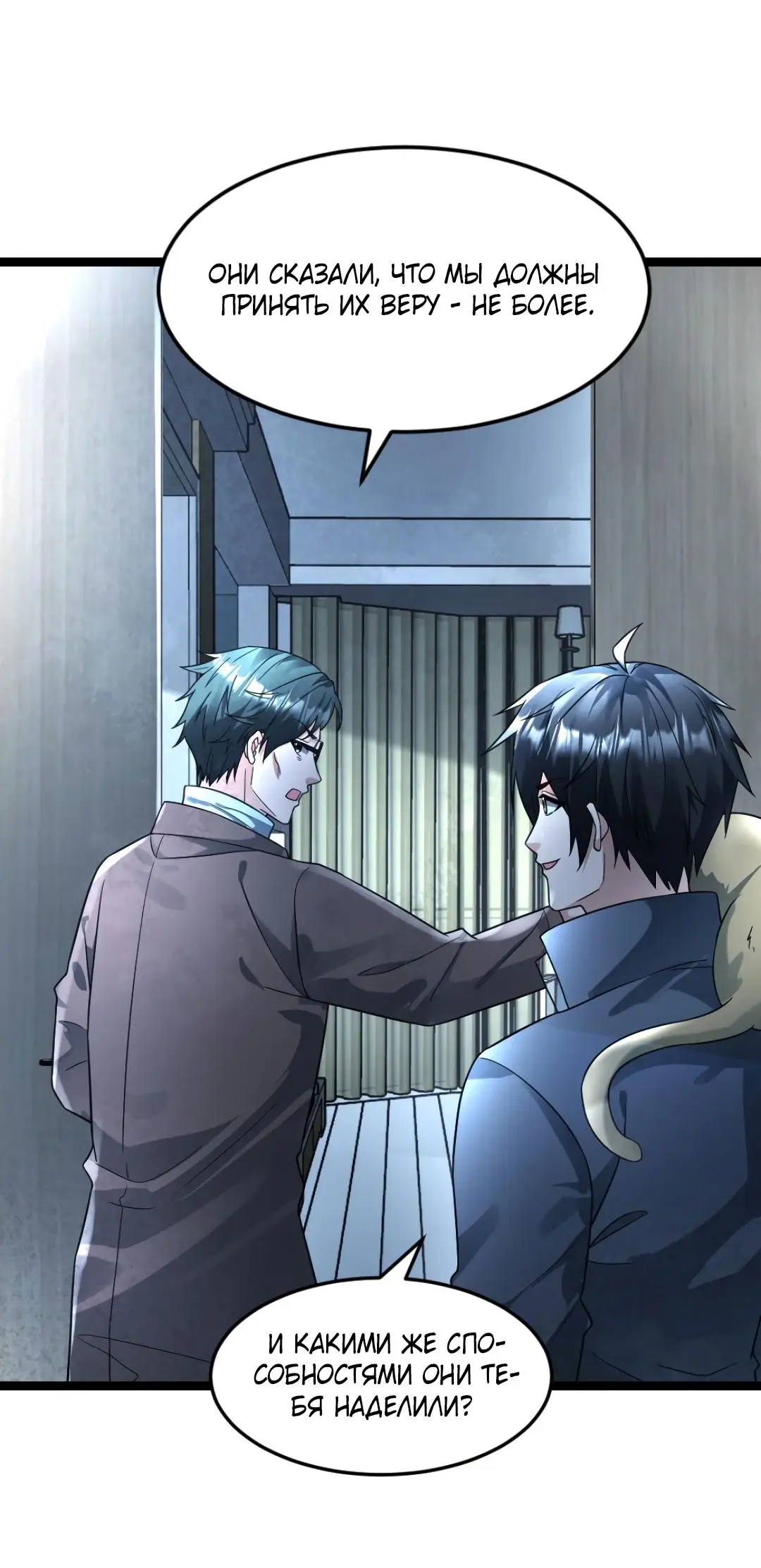 Страница 19 главы 216 манги Я создал бункер в замороженном мире / Freezing the world: I built a doomsday safehouse