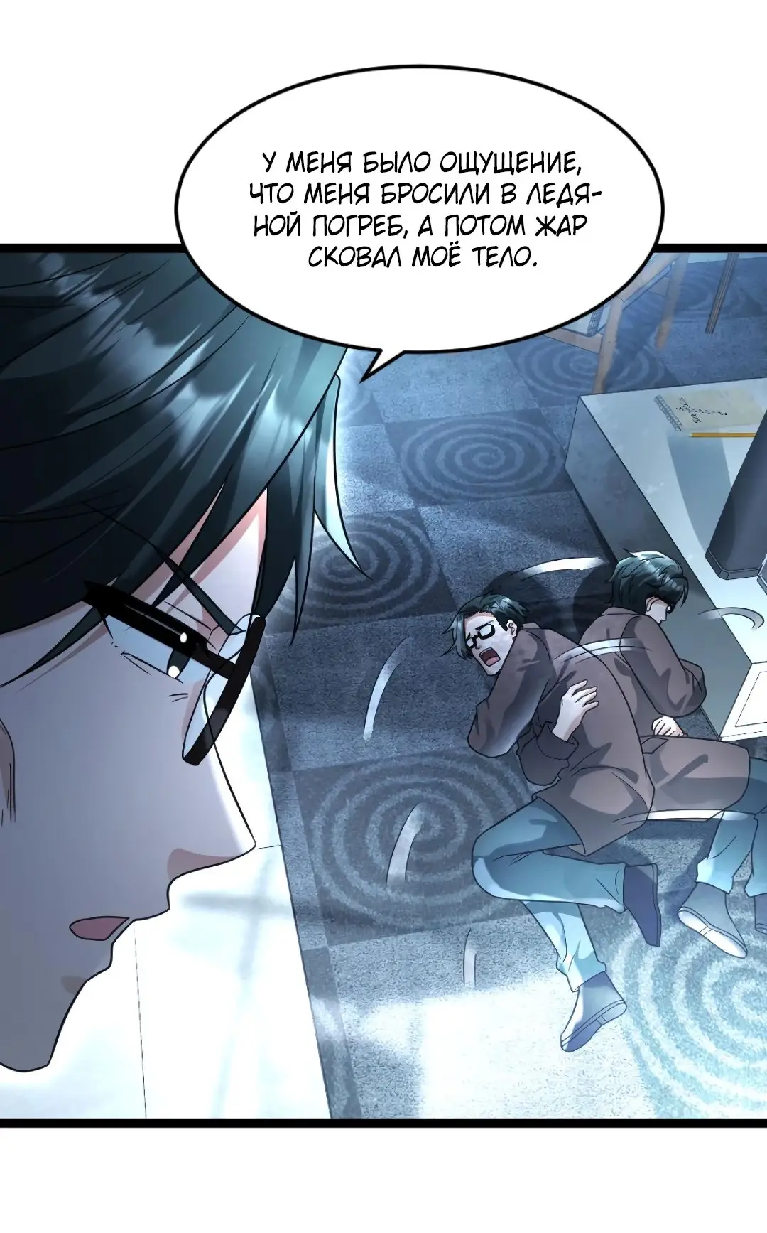 Страница 21 главы 216 манги Я создал бункер в замороженном мире / Freezing the world: I built a doomsday safehouse