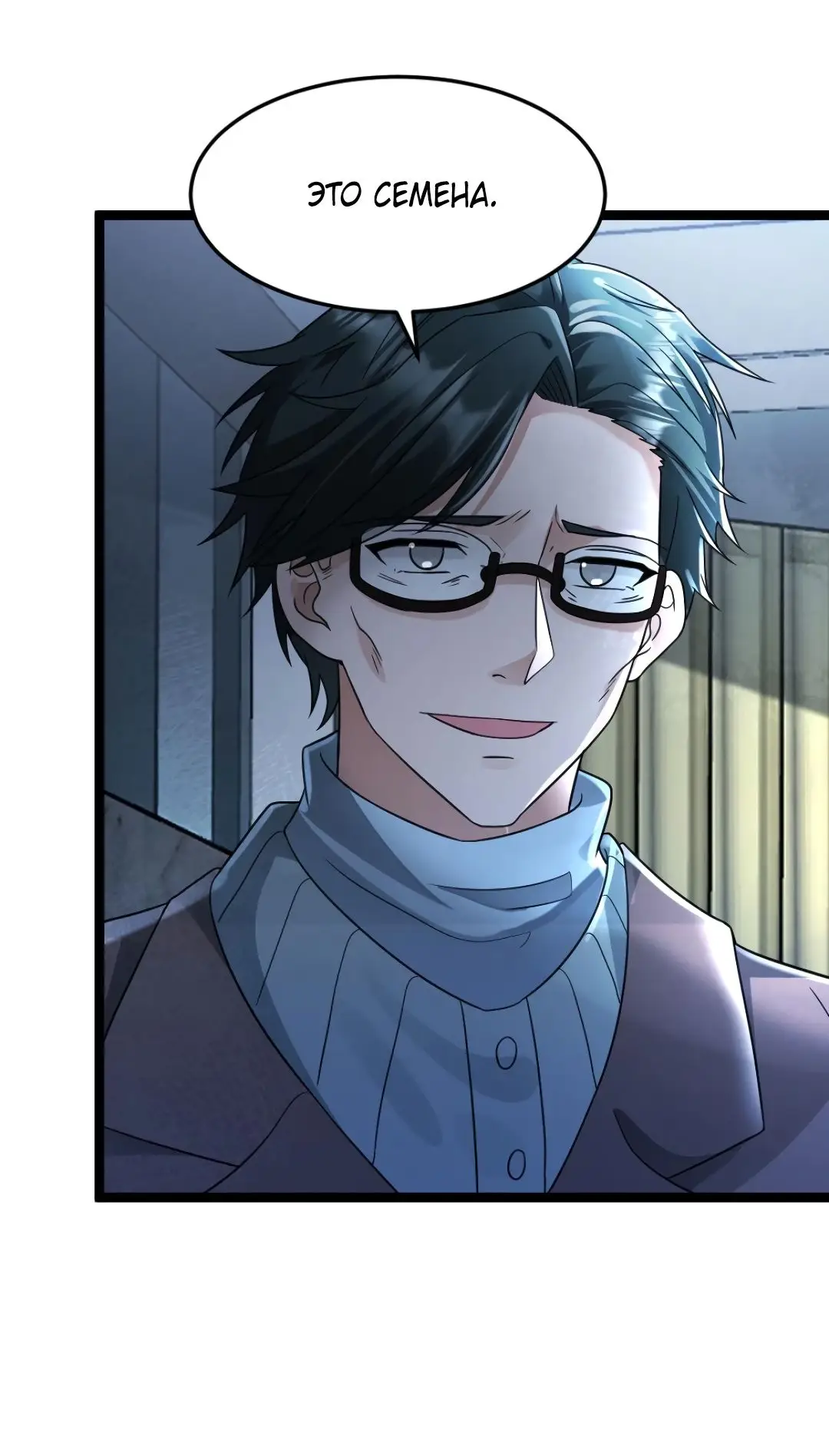 Страница 24 главы 216 манги Я создал бункер в замороженном мире / Freezing the world: I built a doomsday safehouse