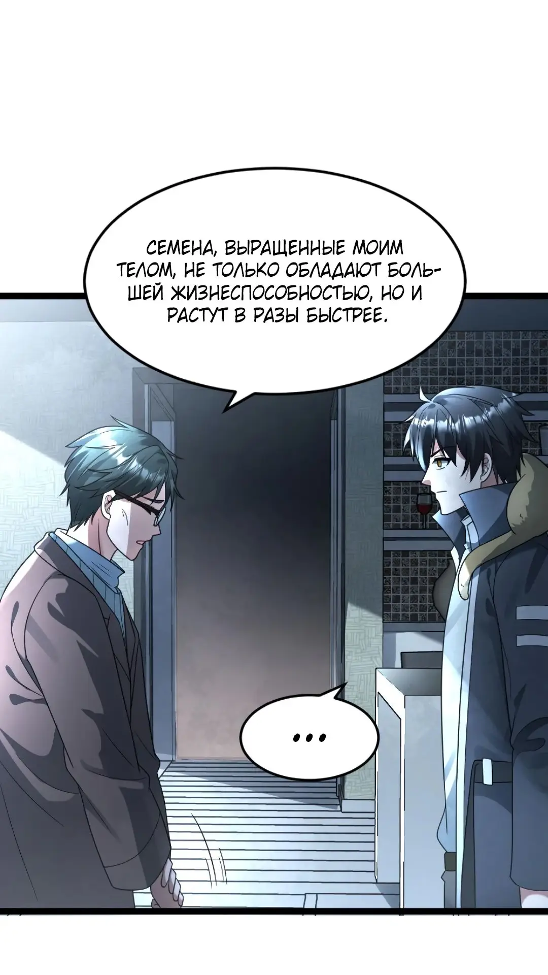 Страница 25 главы 216 манги Я создал бункер в замороженном мире / Freezing the world: I built a doomsday safehouse