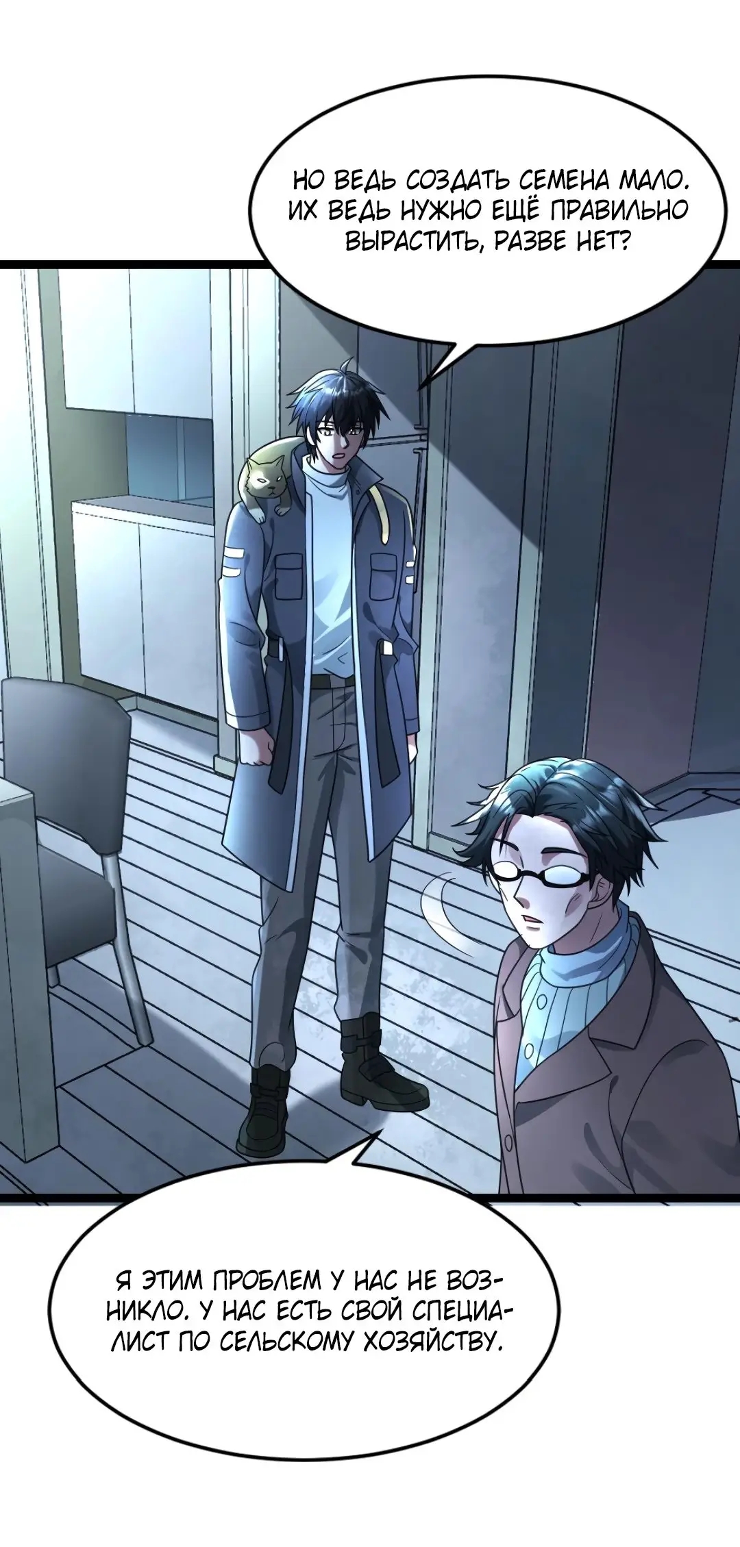 Страница 26 главы 216 манги Я создал бункер в замороженном мире / Freezing the world: I built a doomsday safehouse