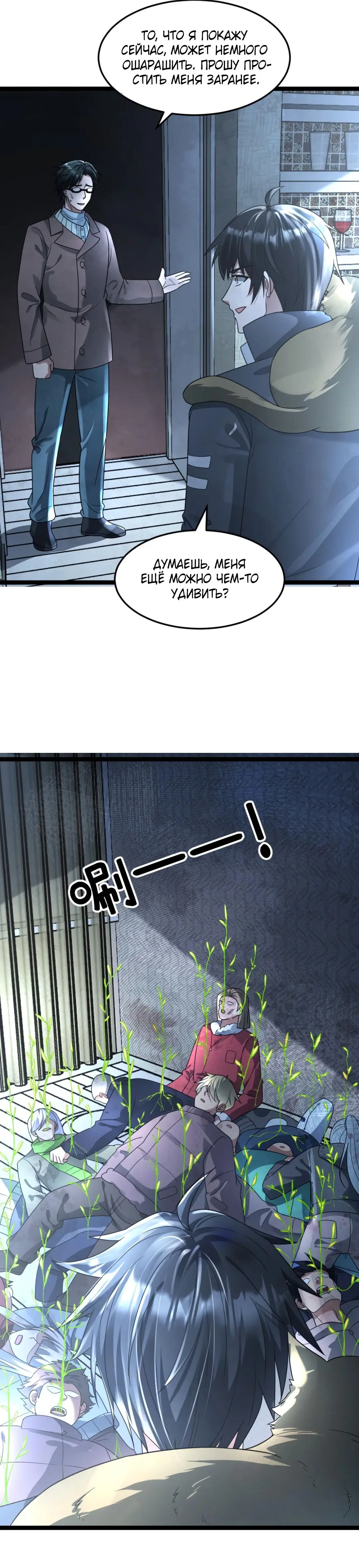 Страница 28 главы 216 манги Я создал бункер в замороженном мире / Freezing the world: I built a doomsday safehouse