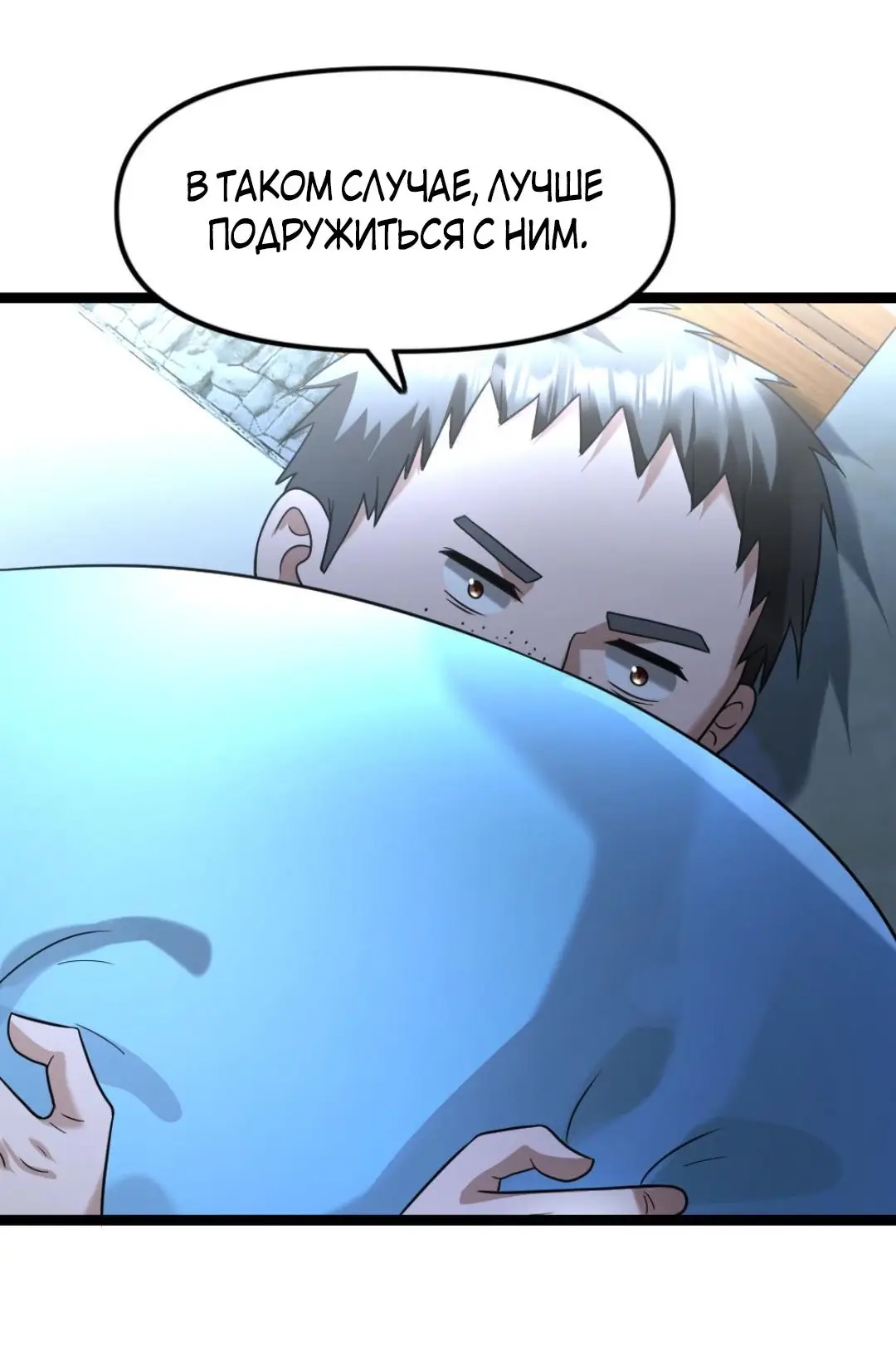 Страница 6 главы 124 манги Я создал бункер в замороженном мире / Freezing the world: I built a doomsday safehouse