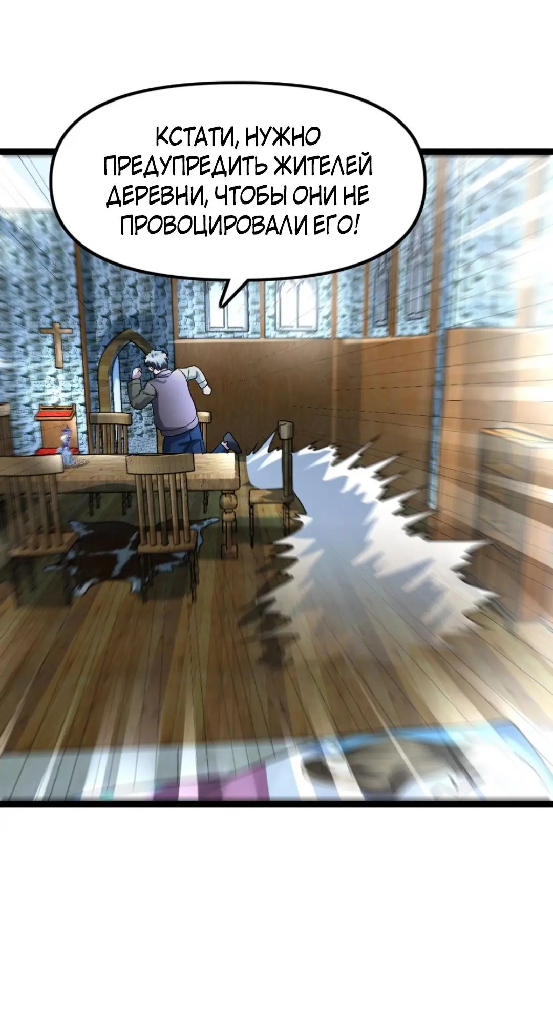 Страница 7 главы 124 манги Я создал бункер в замороженном мире / Freezing the world: I built a doomsday safehouse