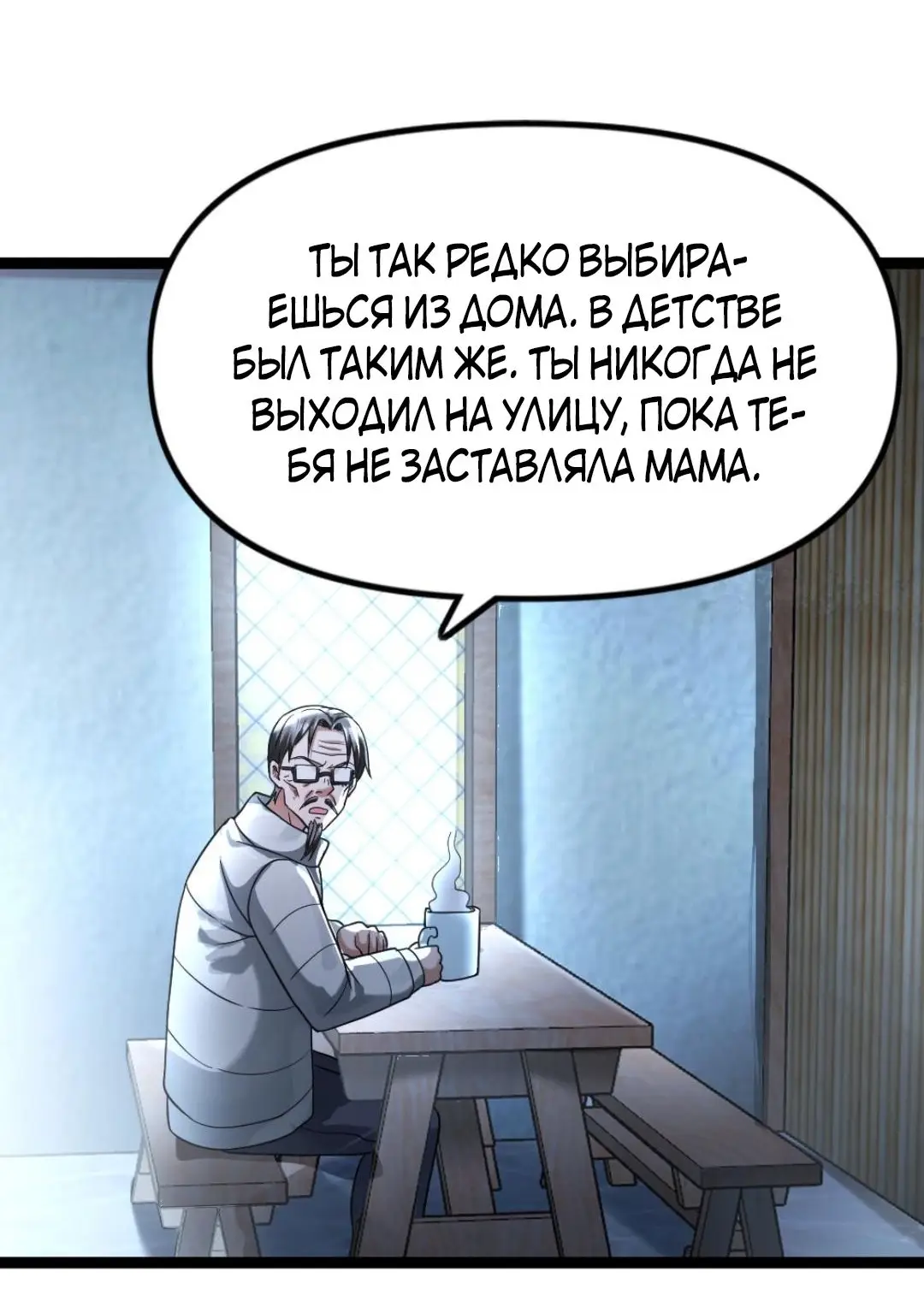 Страница 9 главы 124 манги Я создал бункер в замороженном мире / Freezing the world: I built a doomsday safehouse