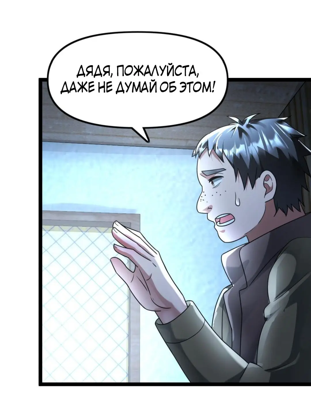 Страница 16 главы 124 манги Я создал бункер в замороженном мире / Freezing the world: I built a doomsday safehouse