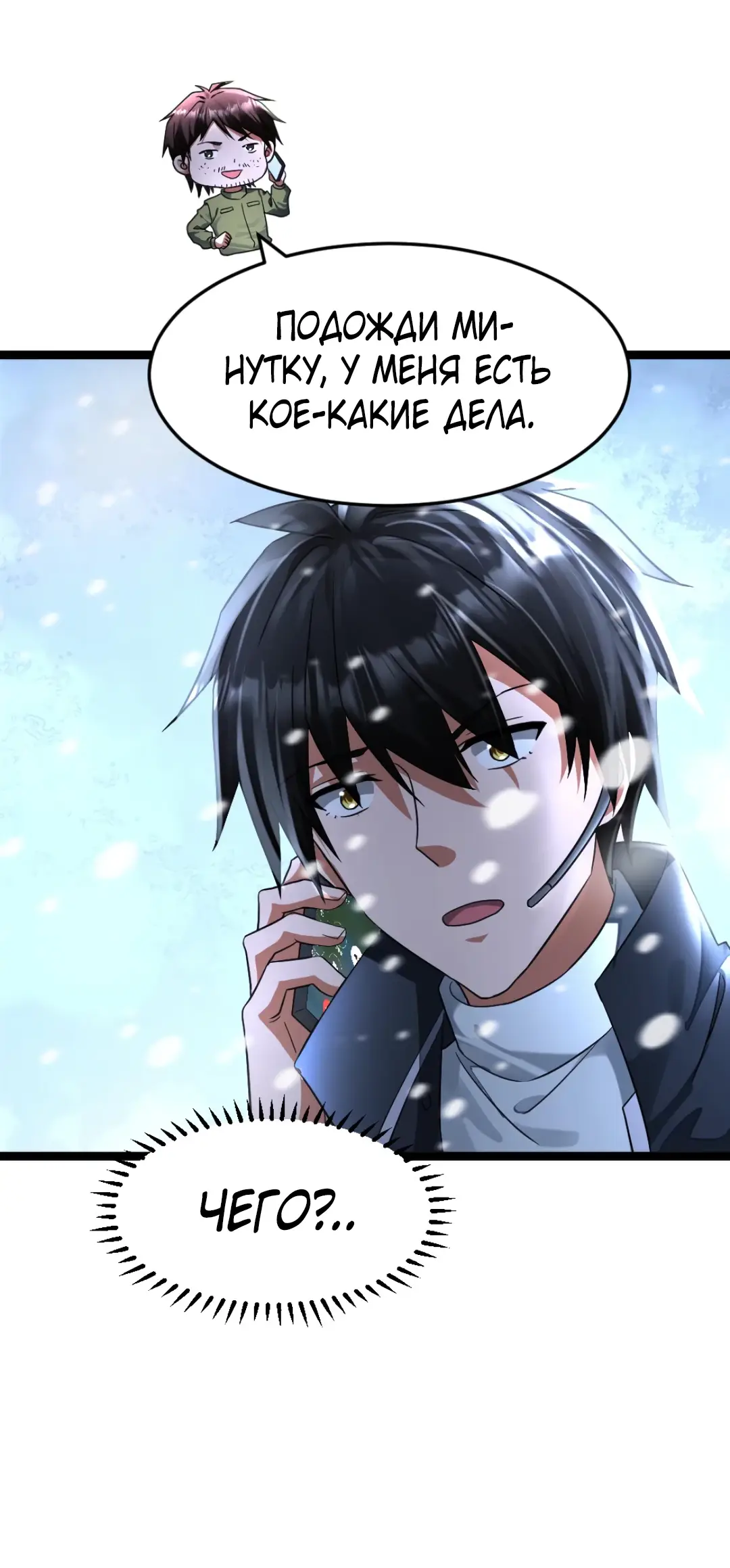 Страница 6 главы 335 манги Я создал бункер в замороженном мире / Freezing the world: I built a doomsday safehouse