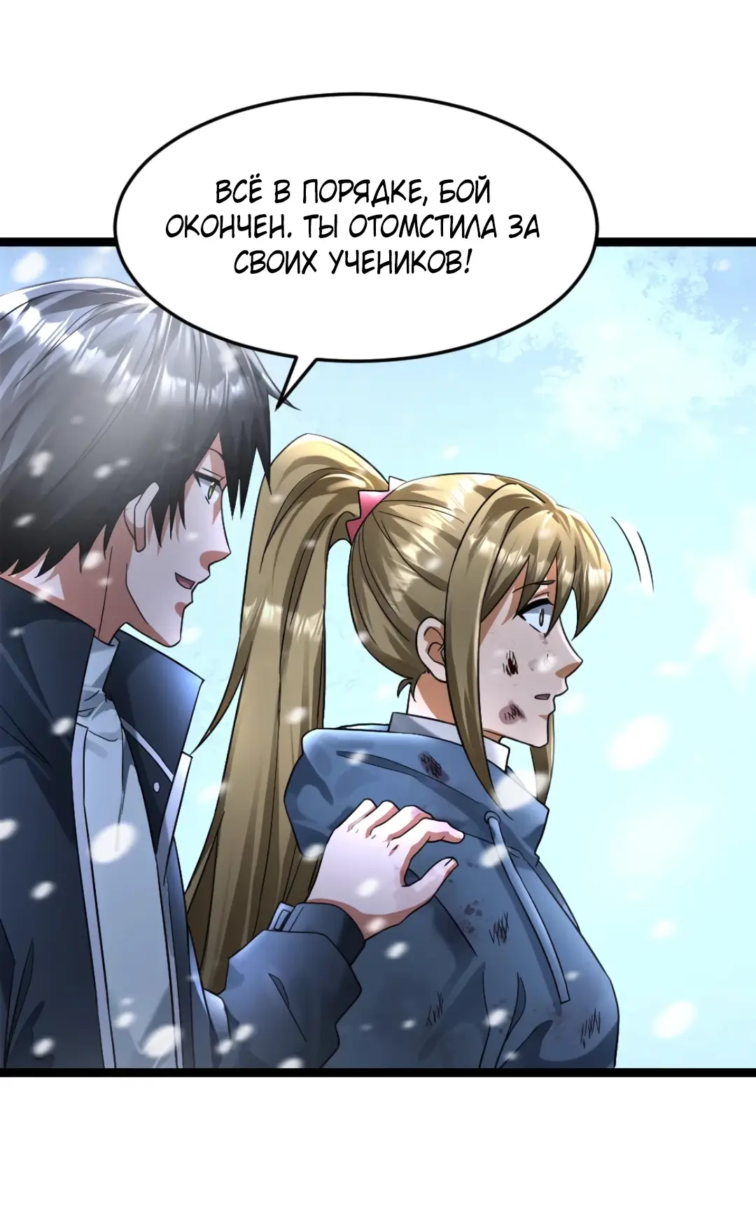 Страница 10 главы 335 манги Я создал бункер в замороженном мире / Freezing the world: I built a doomsday safehouse