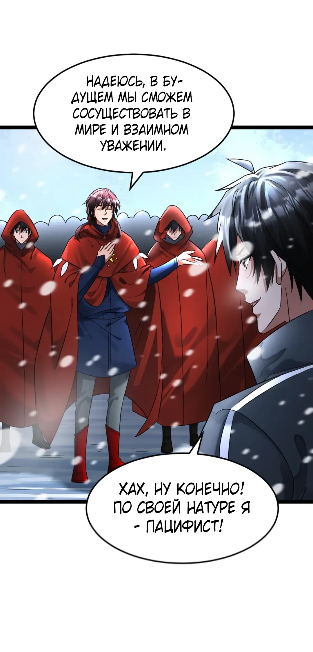 Страница 22 главы 335 манги Я создал бункер в замороженном мире / Freezing the world: I built a doomsday safehouse