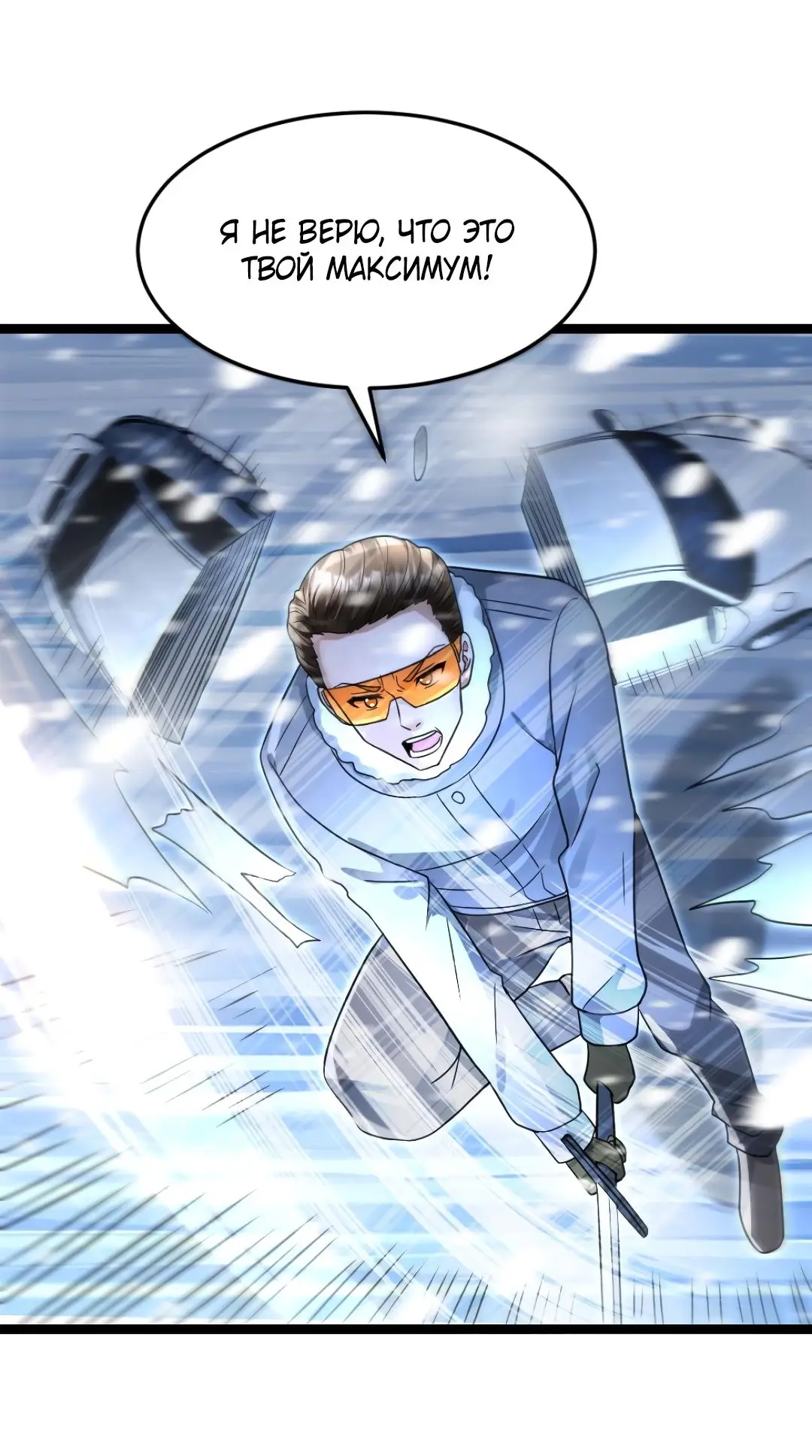 Страница 17 главы 238 манги Я создал бункер в замороженном мире / Freezing the world: I built a doomsday safehouse