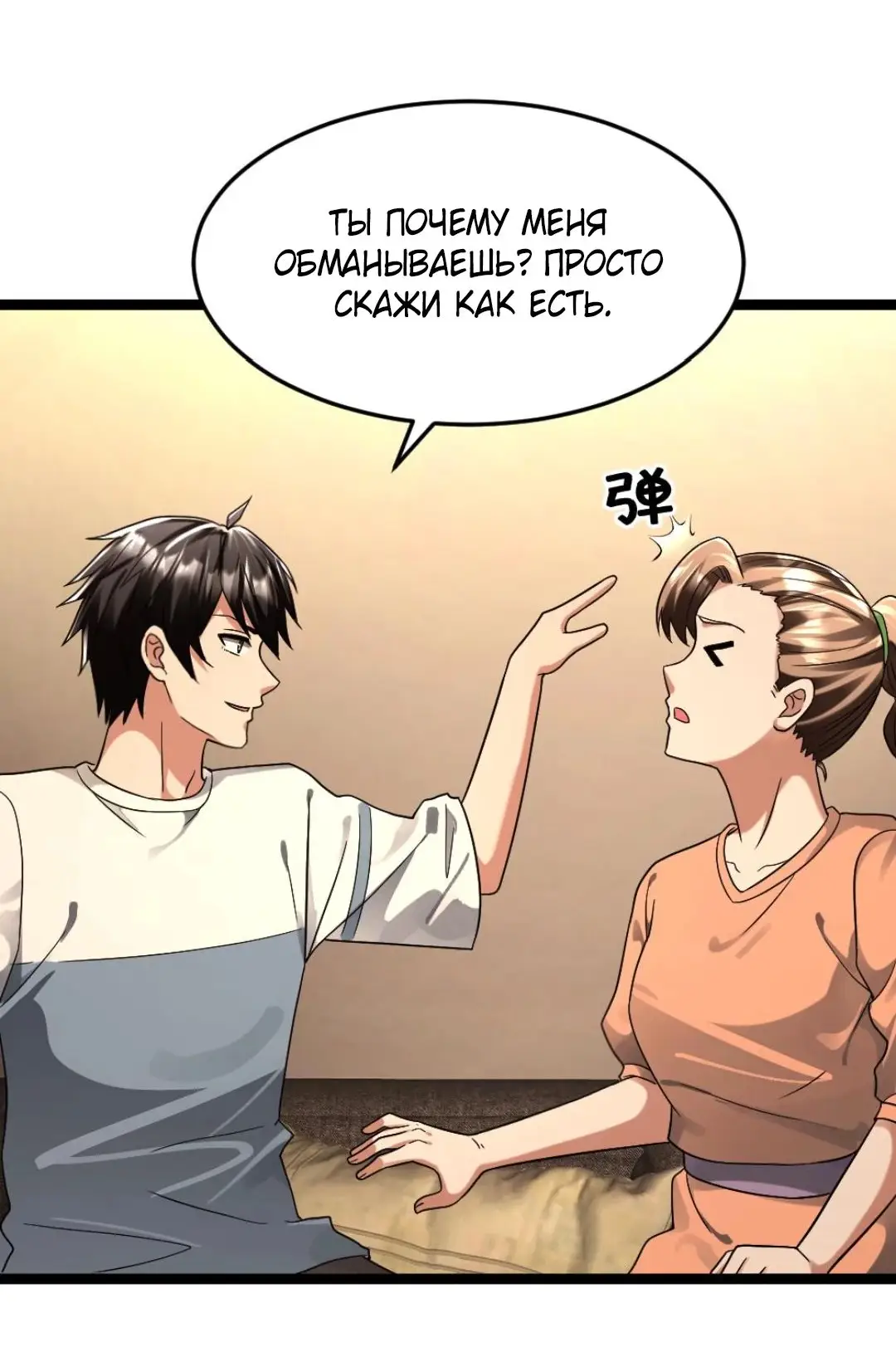 Страница 4 главы 271 манги Я создал бункер в замороженном мире / Freezing the world: I built a doomsday safehouse