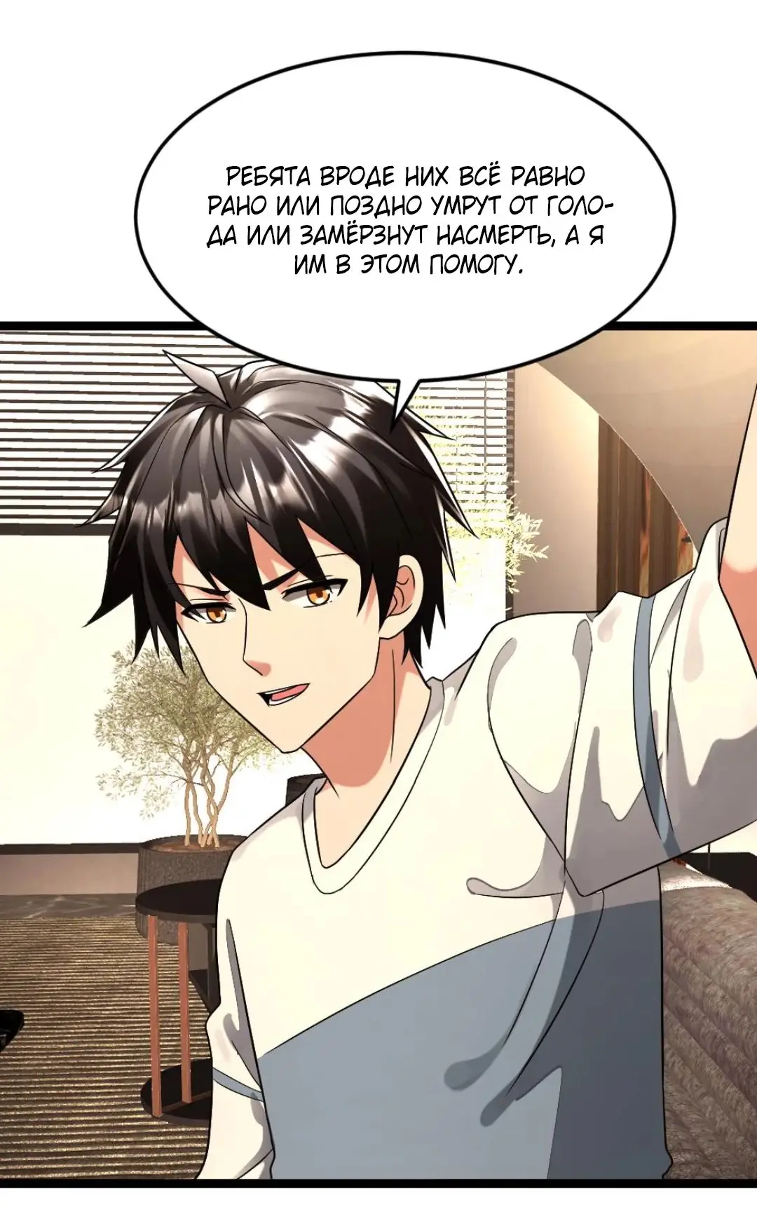Страница 9 главы 271 манги Я создал бункер в замороженном мире / Freezing the world: I built a doomsday safehouse