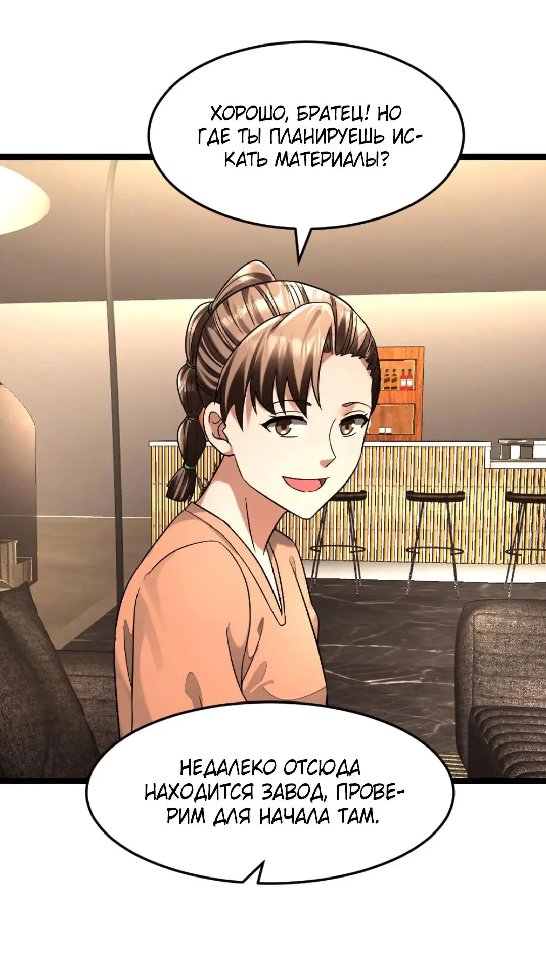 Страница 12 главы 271 манги Я создал бункер в замороженном мире / Freezing the world: I built a doomsday safehouse