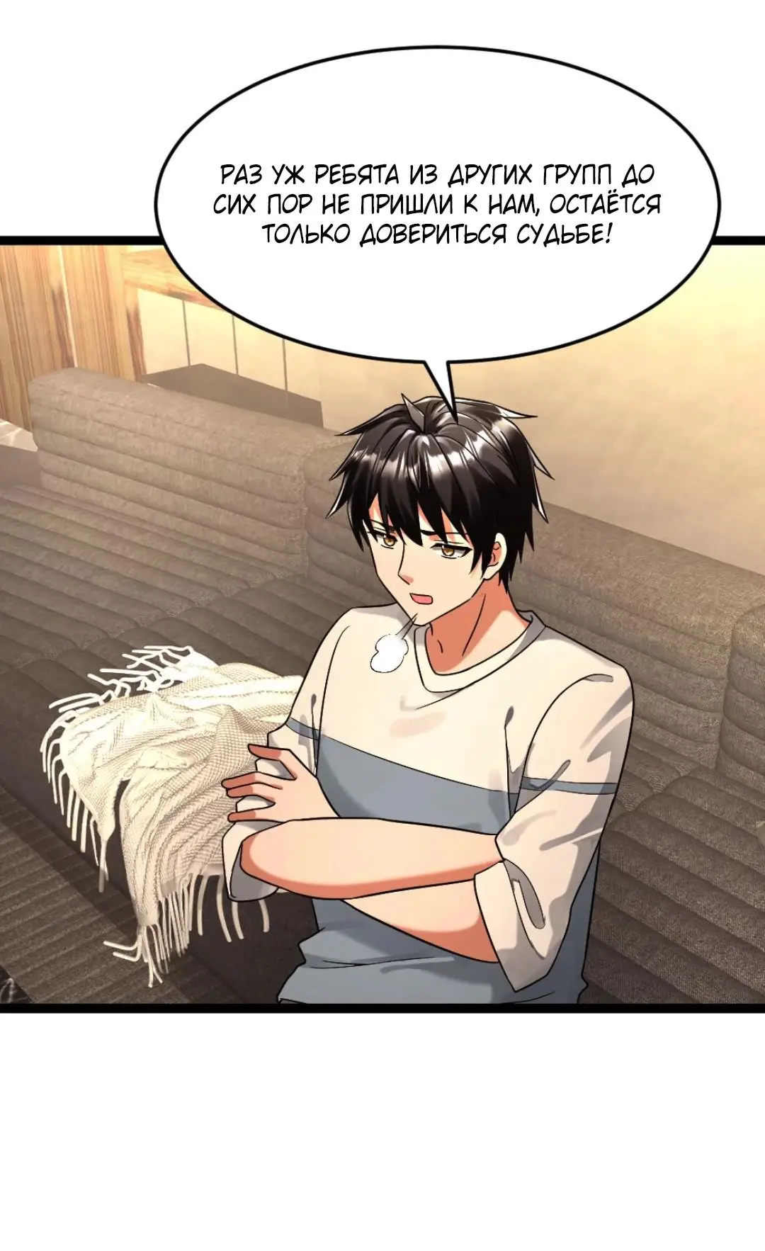 Страница 14 главы 271 манги Я создал бункер в замороженном мире / Freezing the world: I built a doomsday safehouse