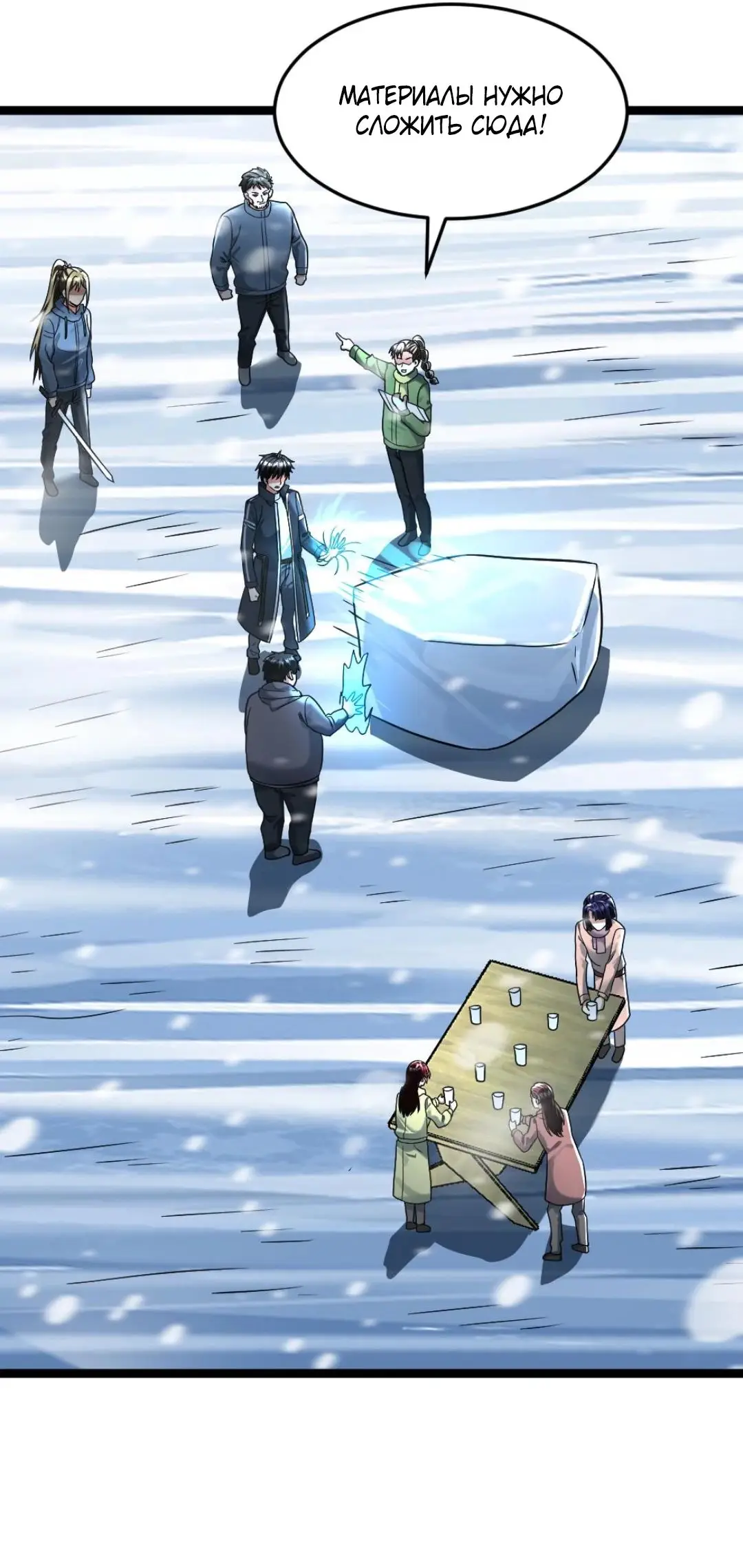 Страница 16 главы 271 манги Я создал бункер в замороженном мире / Freezing the world: I built a doomsday safehouse
