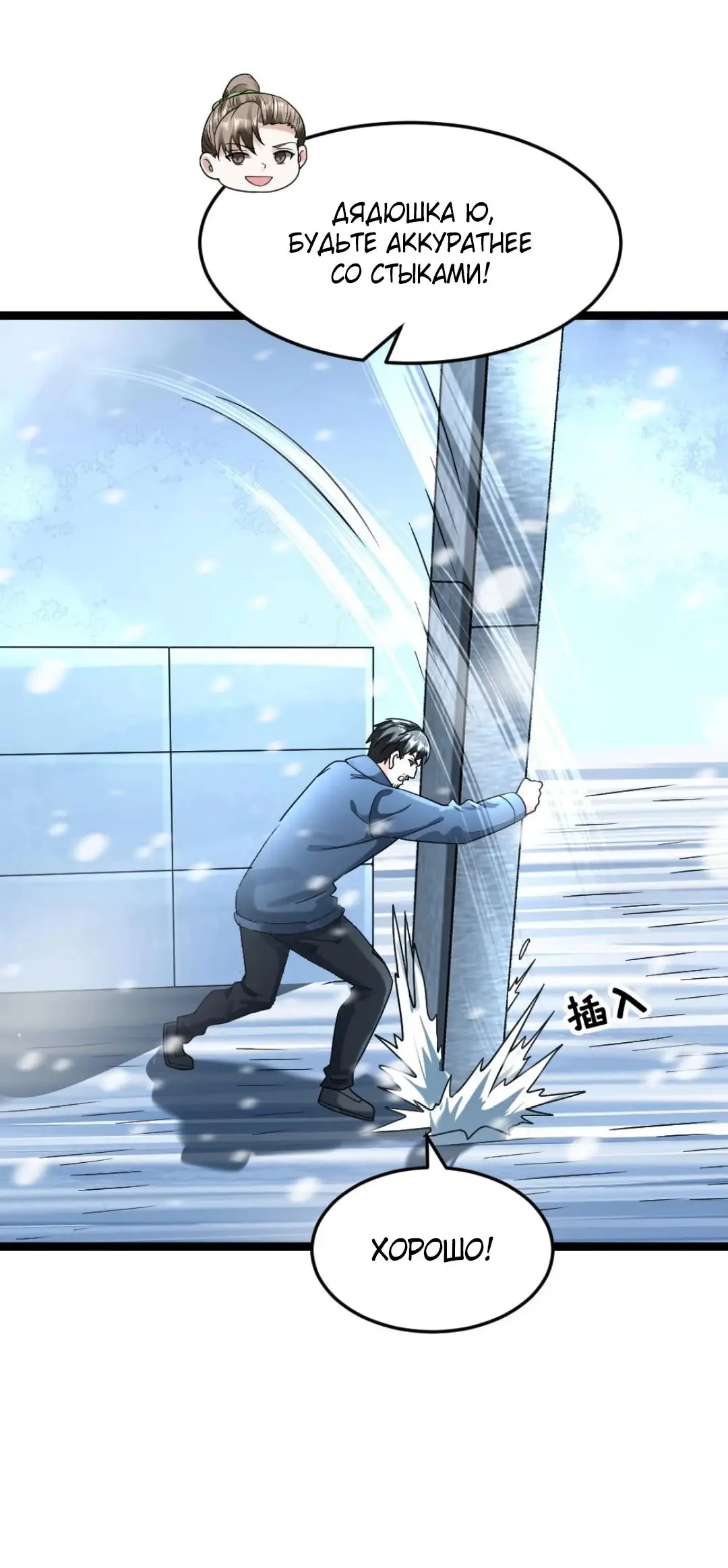 Страница 20 главы 271 манги Я создал бункер в замороженном мире / Freezing the world: I built a doomsday safehouse