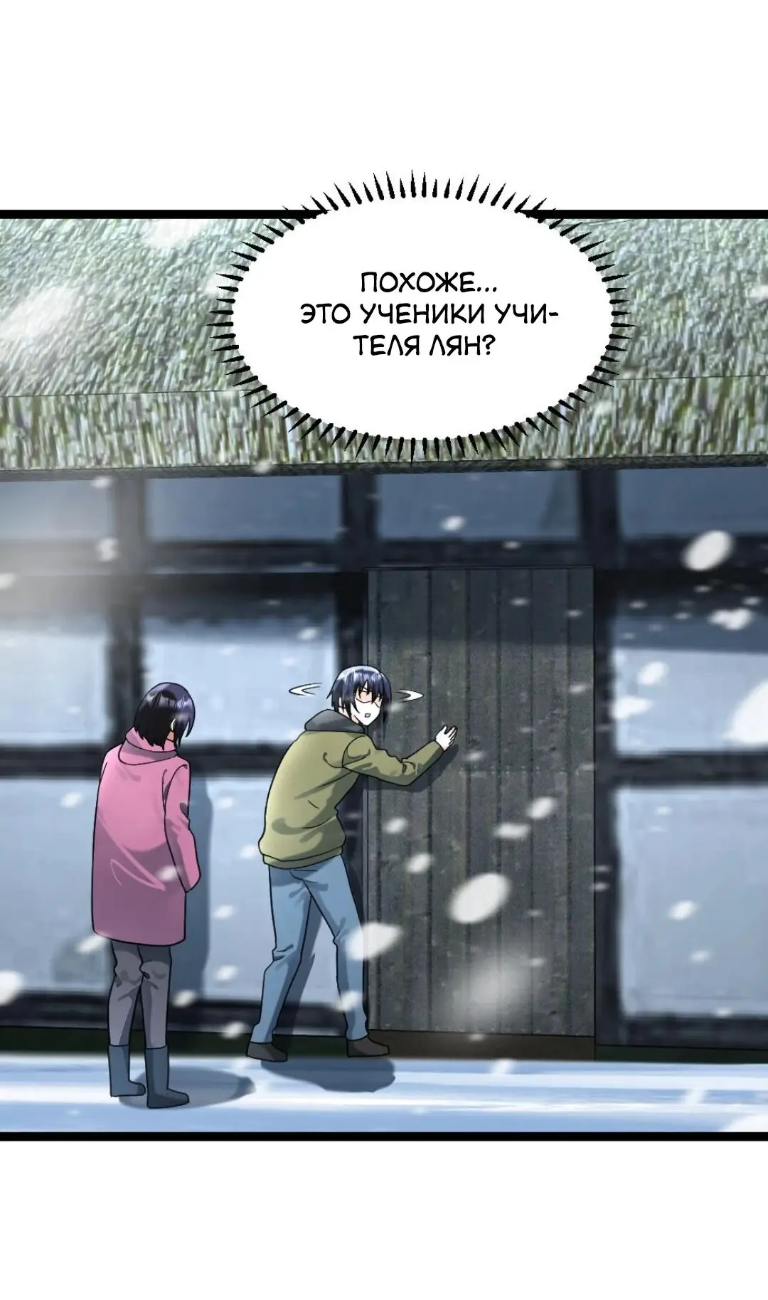 Страница 22 главы 271 манги Я создал бункер в замороженном мире / Freezing the world: I built a doomsday safehouse