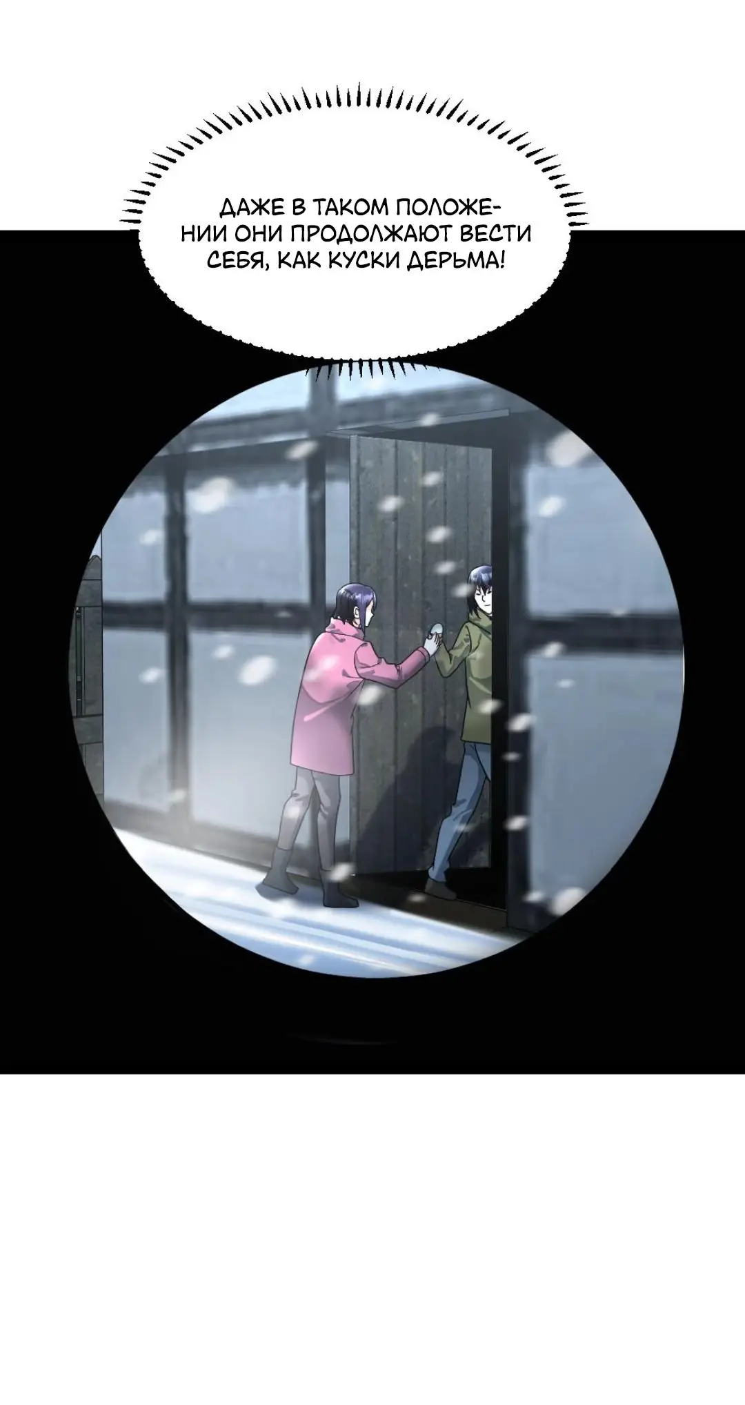 Страница 24 главы 271 манги Я создал бункер в замороженном мире / Freezing the world: I built a doomsday safehouse