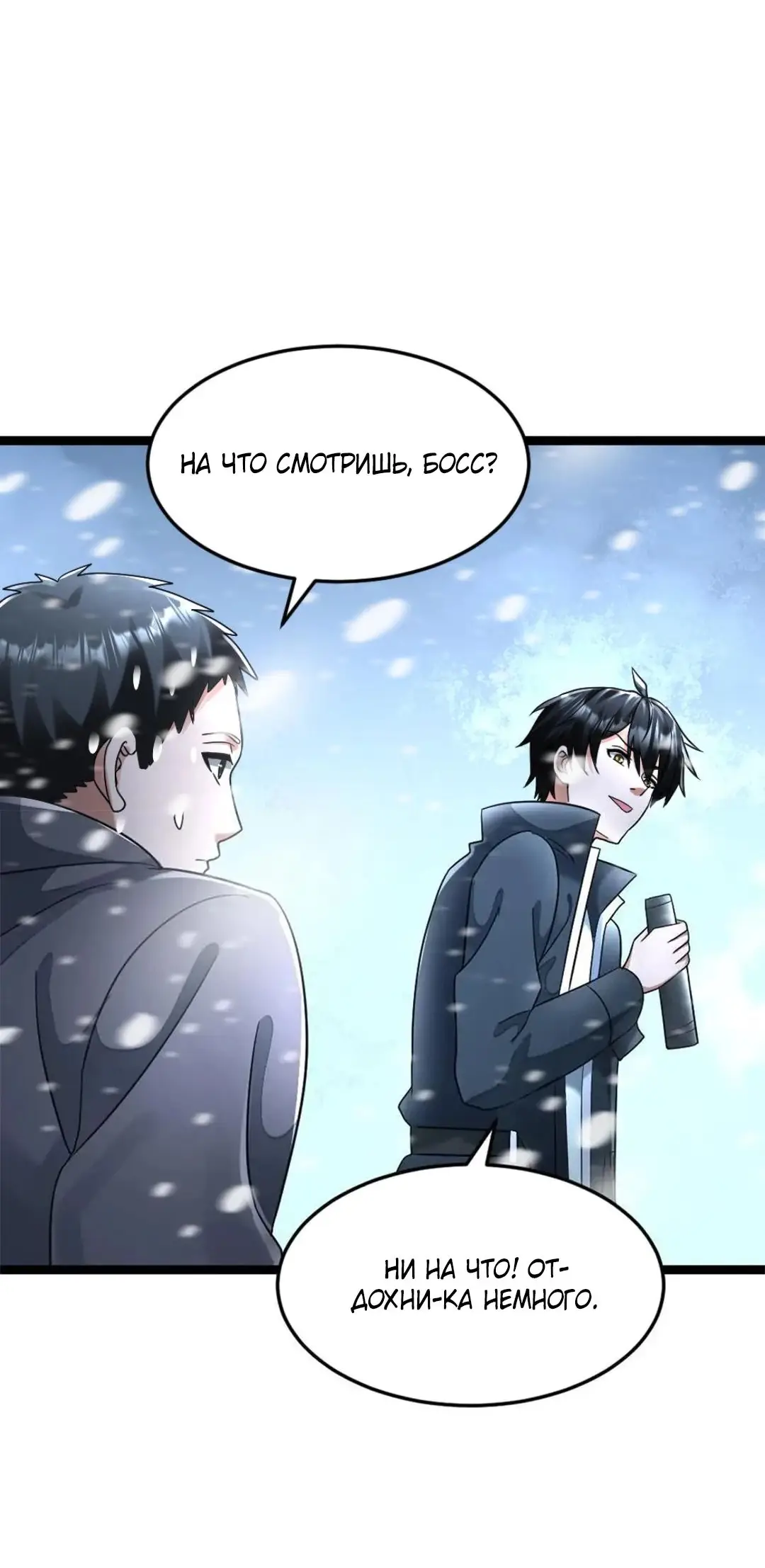 Страница 25 главы 271 манги Я создал бункер в замороженном мире / Freezing the world: I built a doomsday safehouse
