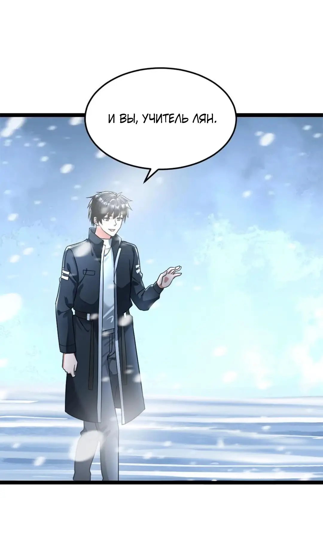 Страница 26 главы 271 манги Я создал бункер в замороженном мире / Freezing the world: I built a doomsday safehouse