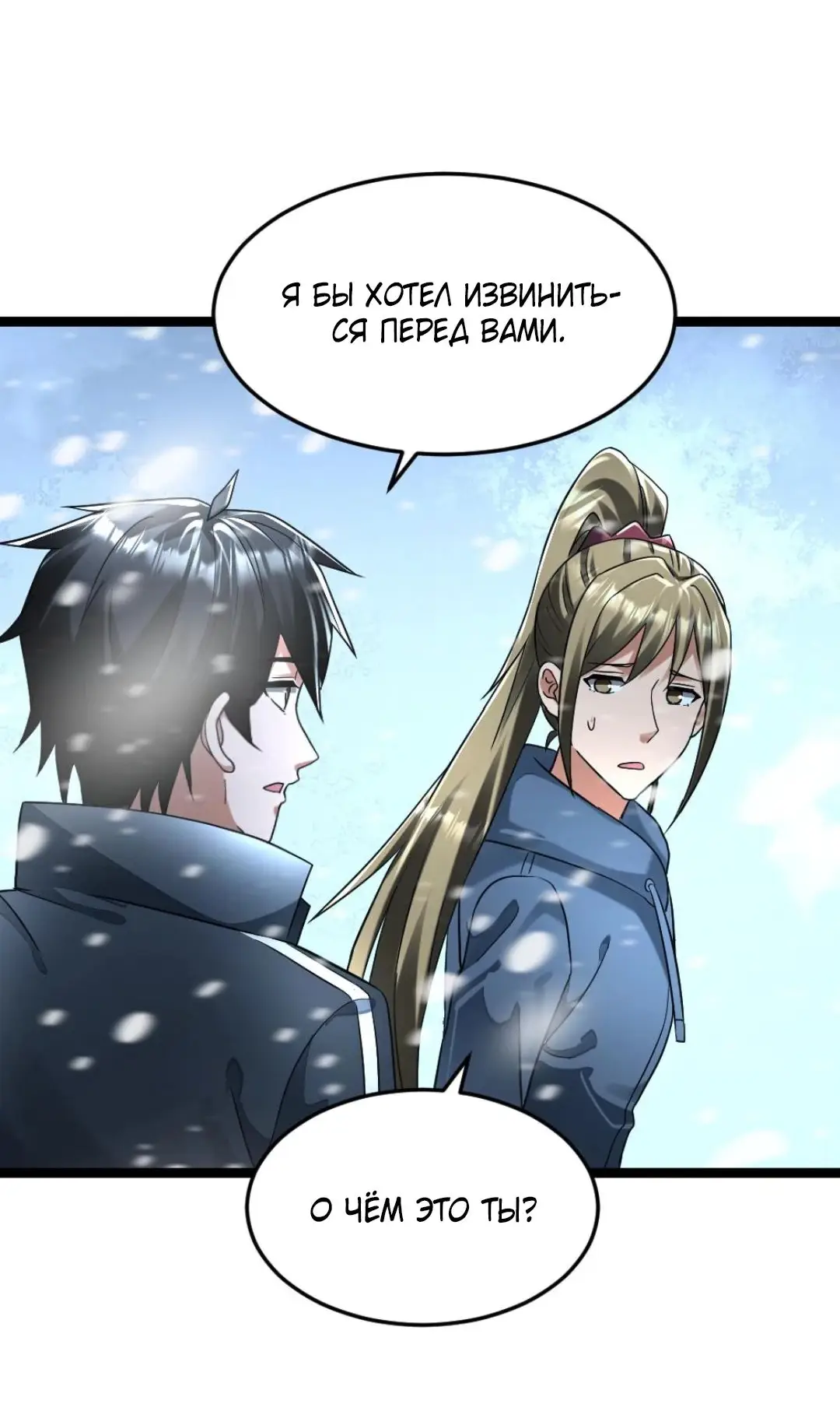 Страница 27 главы 271 манги Я создал бункер в замороженном мире / Freezing the world: I built a doomsday safehouse