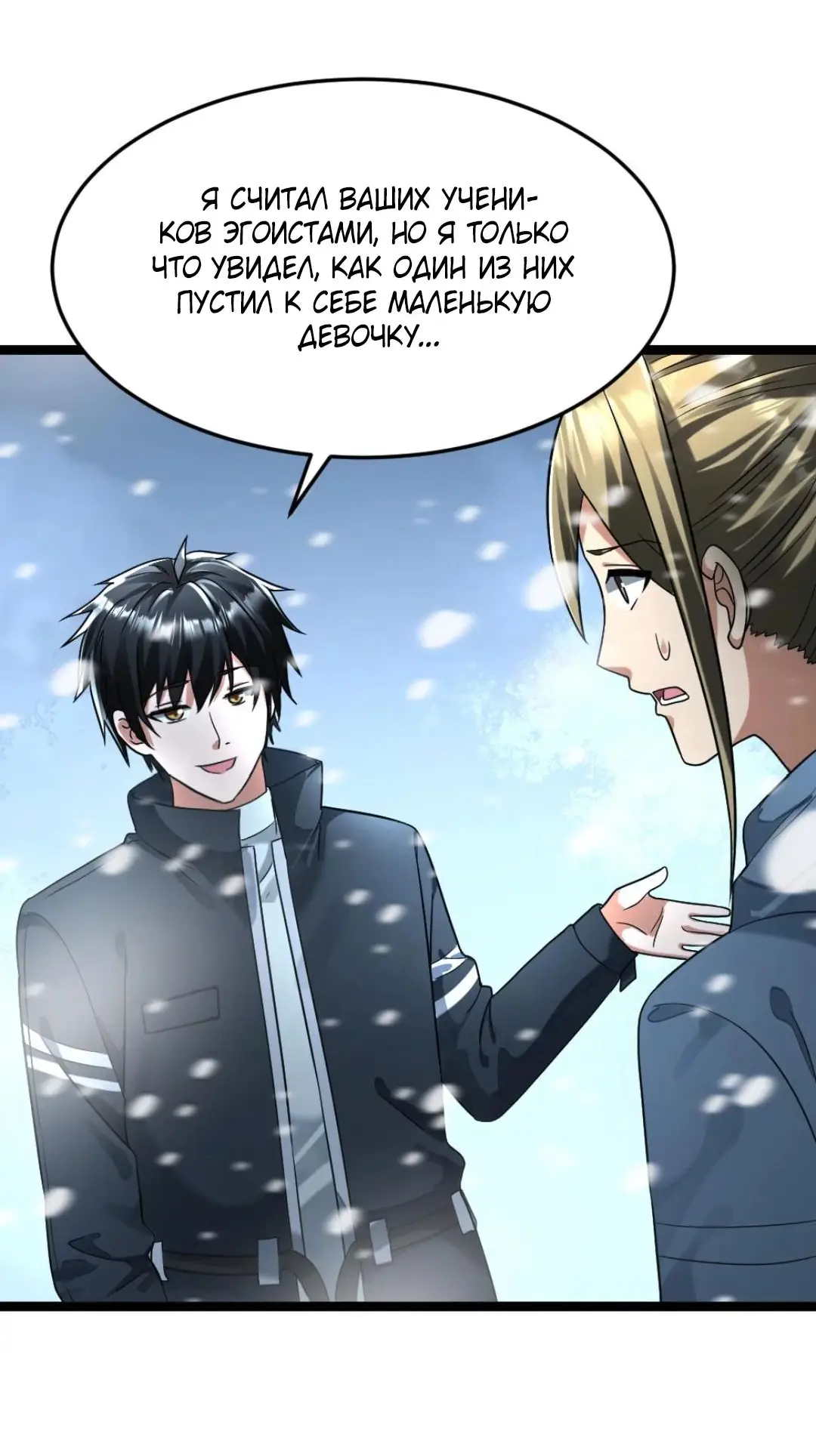 Страница 28 главы 271 манги Я создал бункер в замороженном мире / Freezing the world: I built a doomsday safehouse