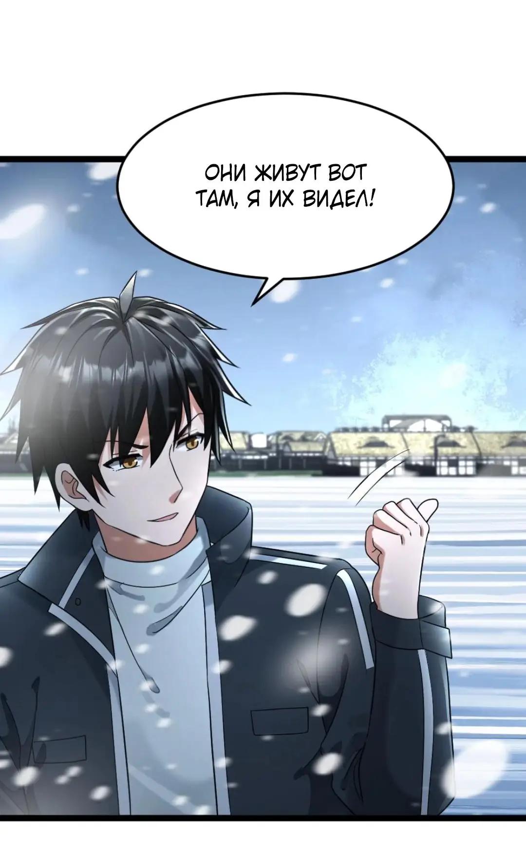 Страница 29 главы 271 манги Я создал бункер в замороженном мире / Freezing the world: I built a doomsday safehouse