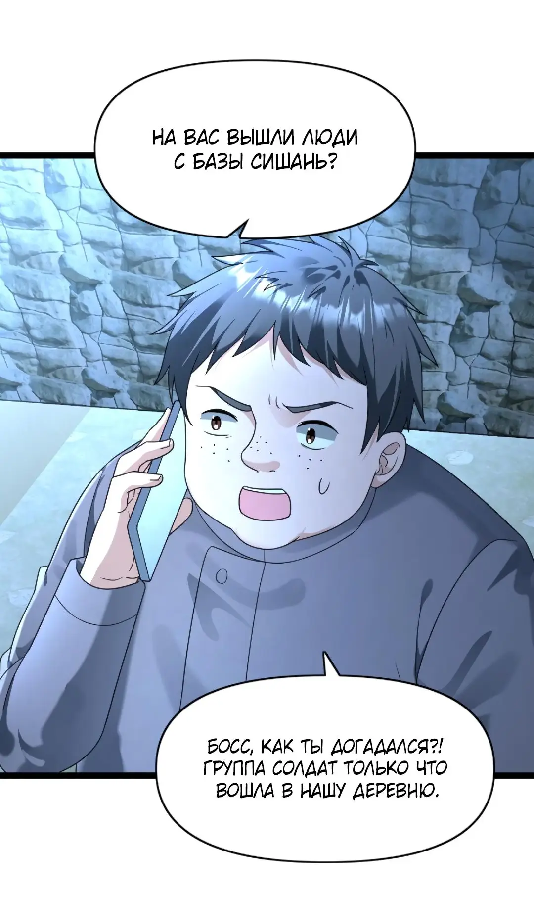 Страница 4 главы 195 манги Я создал бункер в замороженном мире / Freezing the world: I built a doomsday safehouse