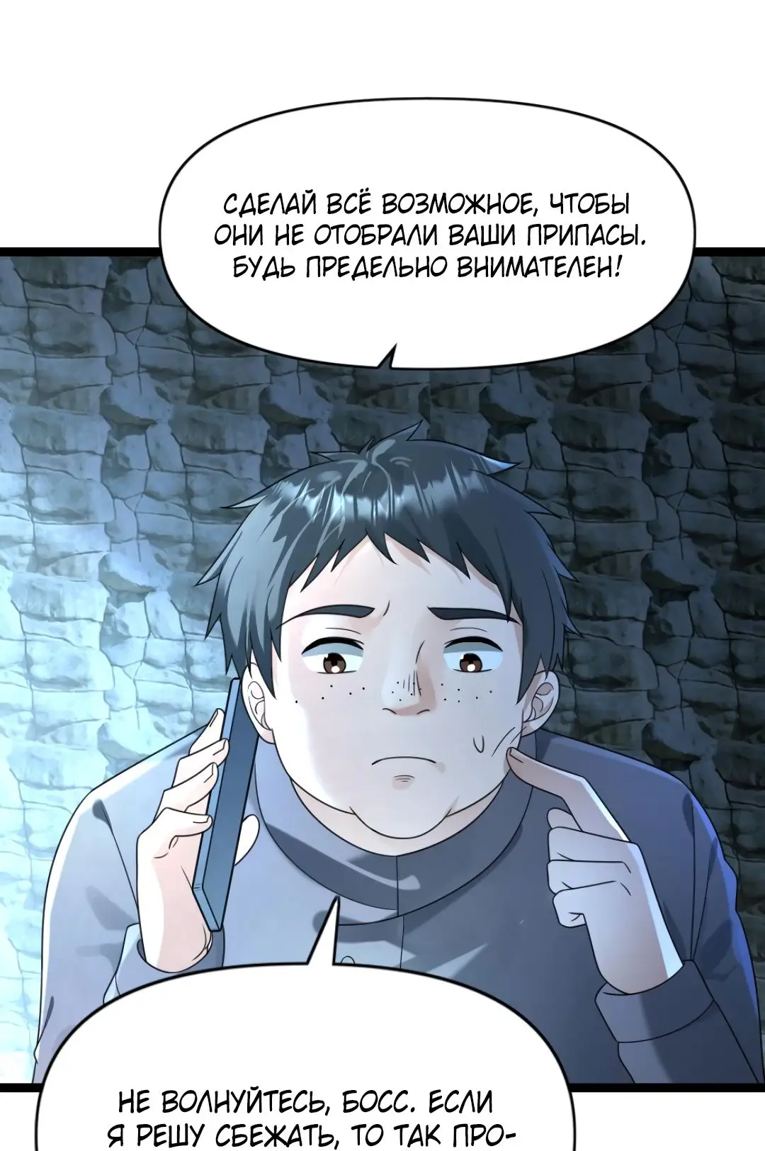 Страница 6 главы 195 манги Я создал бункер в замороженном мире / Freezing the world: I built a doomsday safehouse